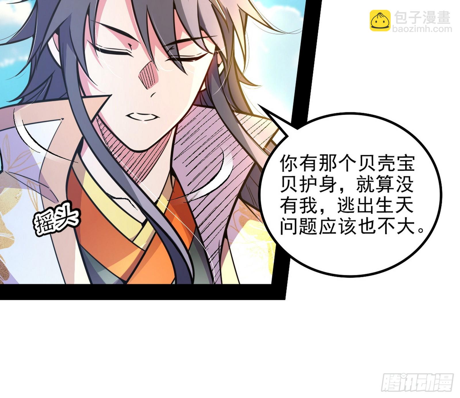 🍘我为邪帝 意外之人与薪火相传 第37页