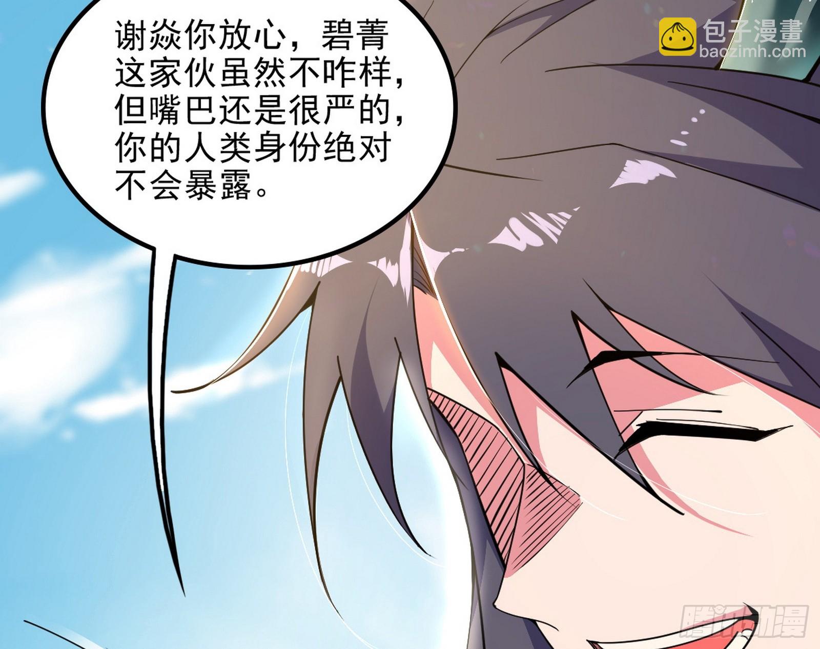 🍘我为邪帝 意外之人与薪火相传 第47页