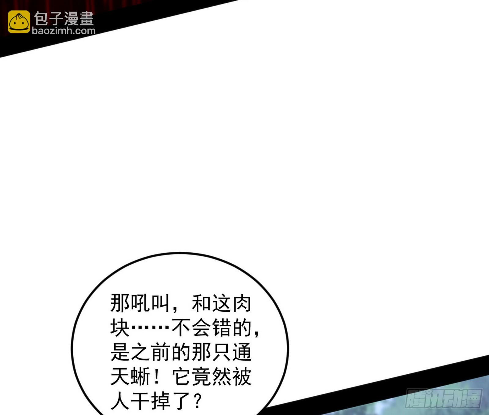 🍘我为邪帝 猎人与猎物 第20页