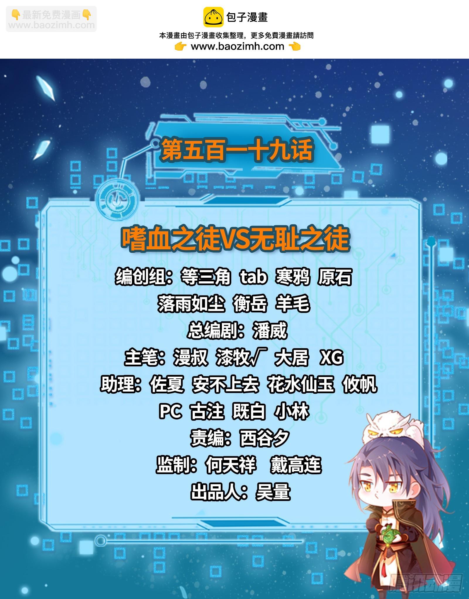 🍘我为邪帝 嗜血之徒VS无耻之徒 第2页
