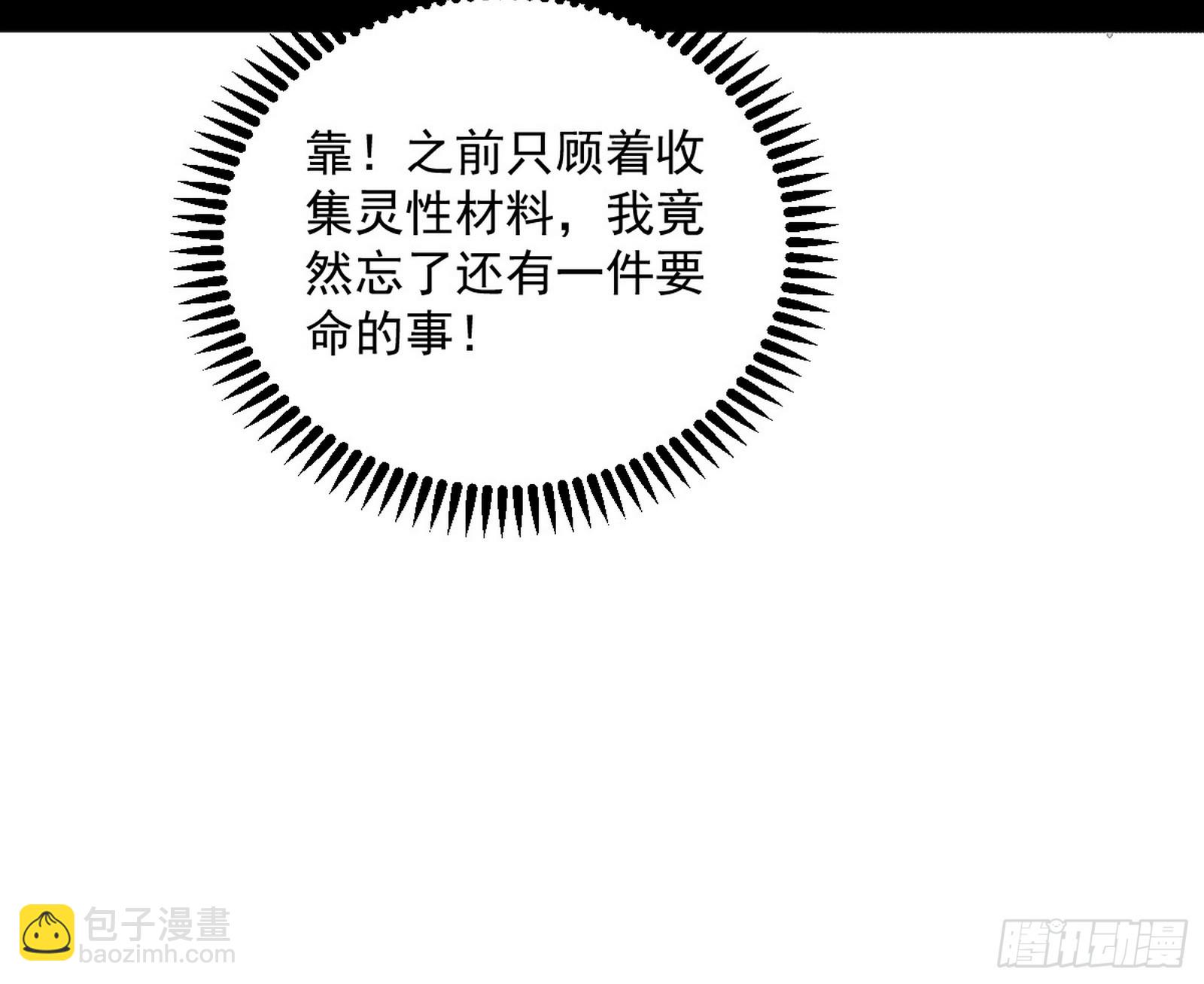 🍘我为邪帝 逃得过初一，逃不过十五 第12页