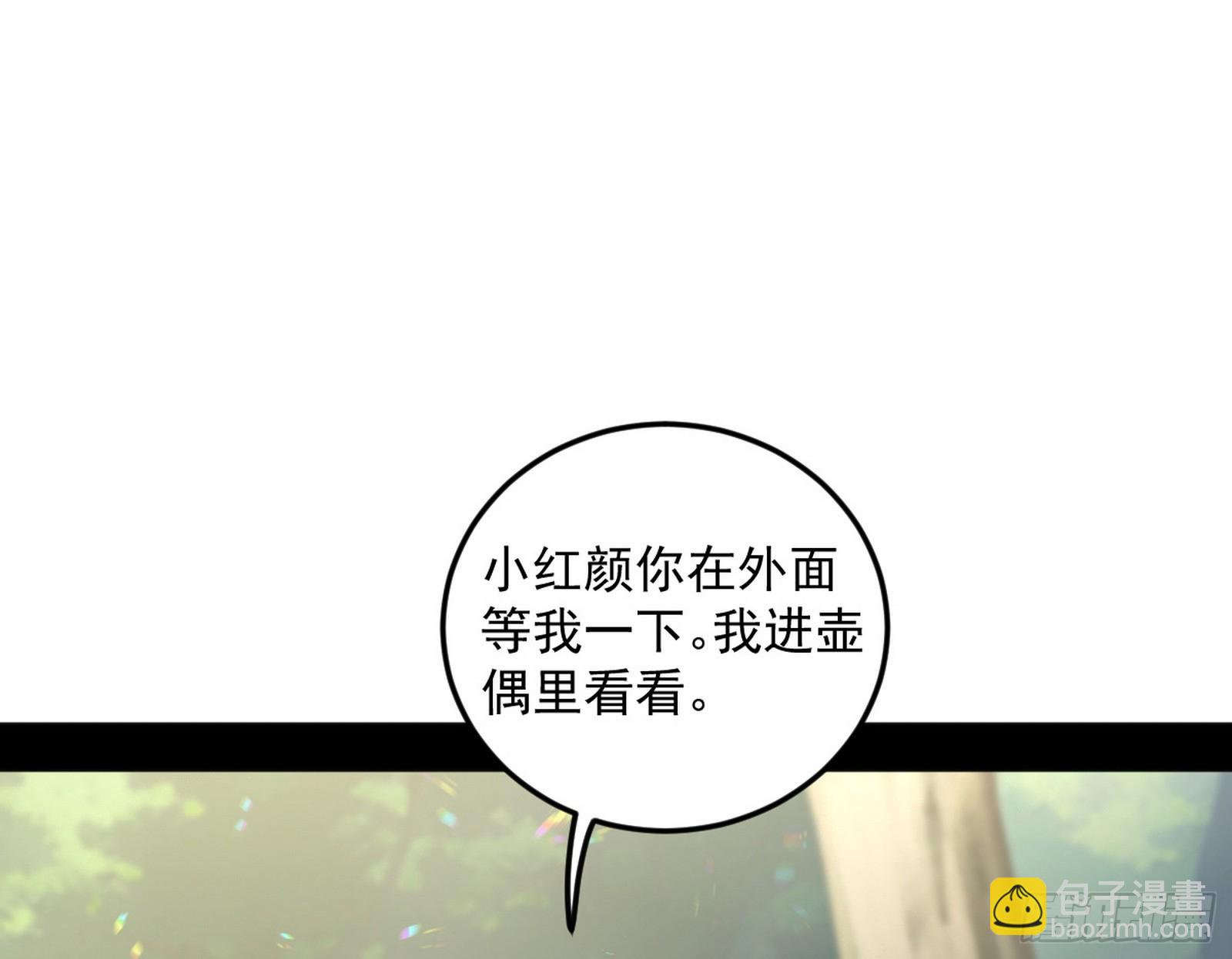 🍘我为邪帝 逃得过初一，逃不过十五 第13页