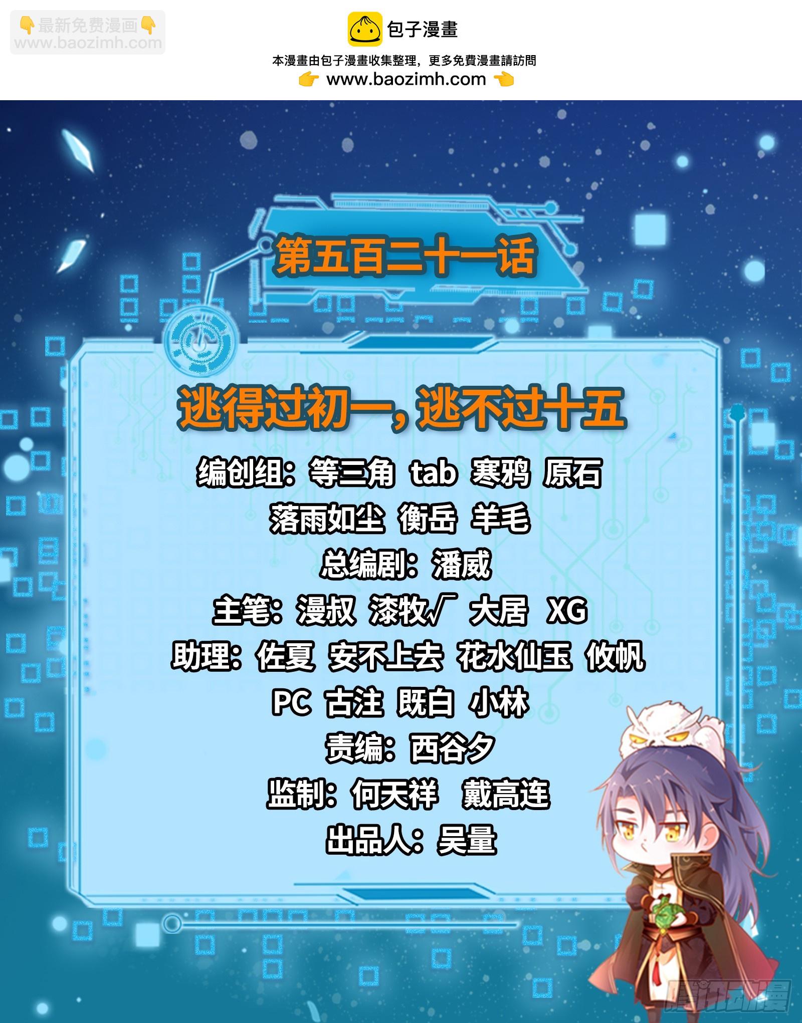 🍘我为邪帝 逃得过初一，逃不过十五 第2页
