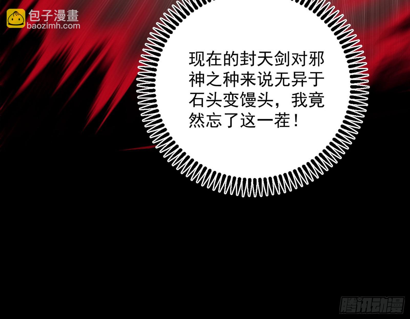🍘我为邪帝 逃得过初一，逃不过十五 第22页