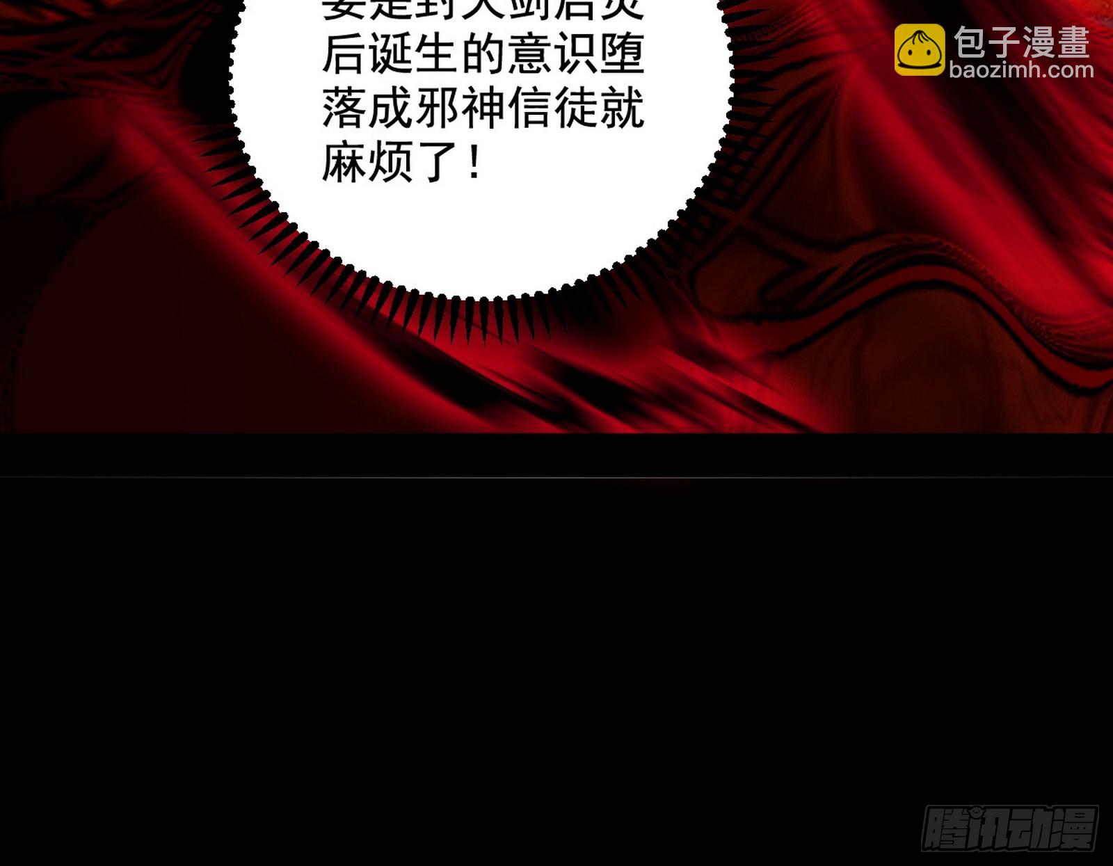 🍘我为邪帝 逃得过初一，逃不过十五 第26页