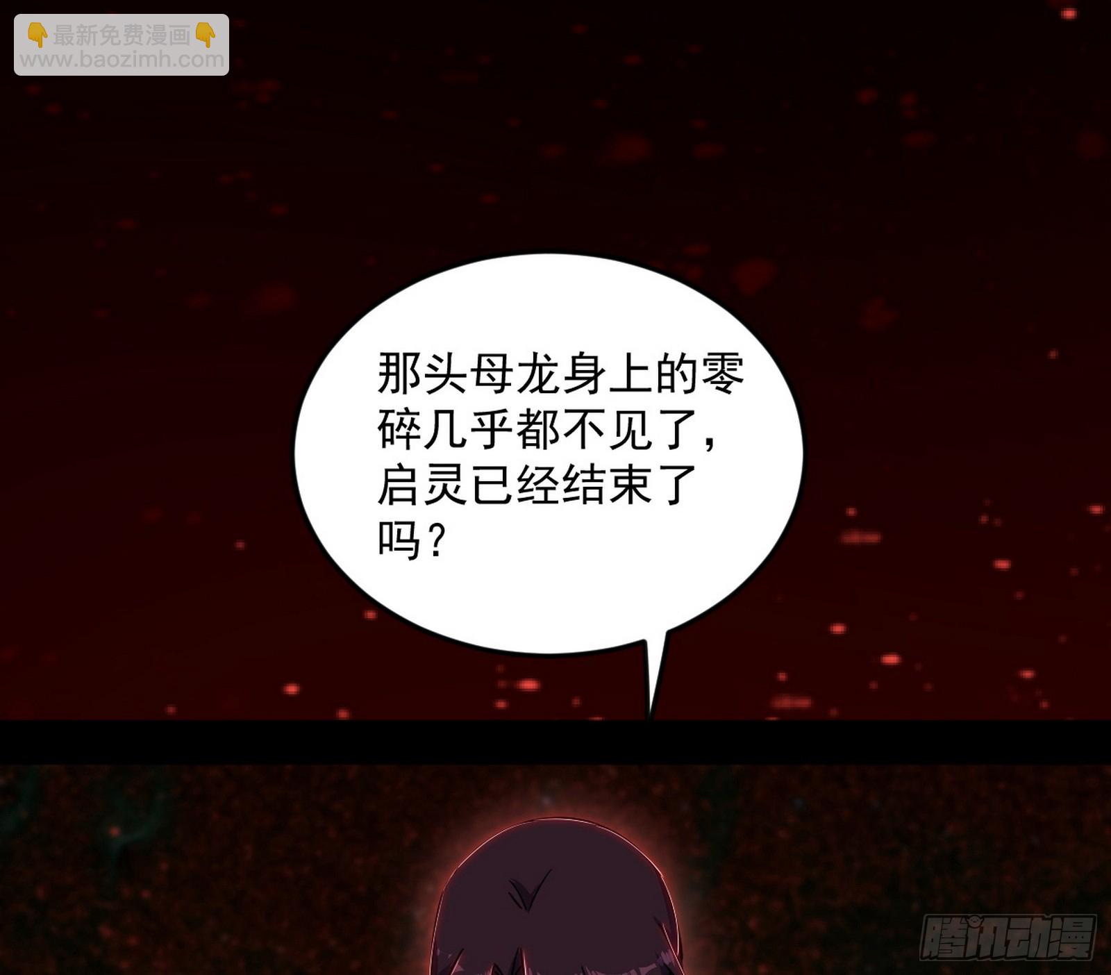 🍘我为邪帝 逃得过初一，逃不过十五 第29页