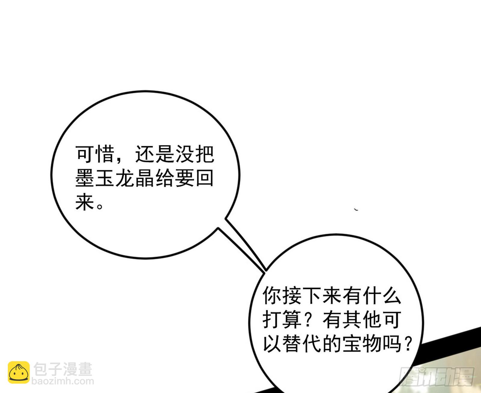 🍘我为邪帝 逃得过初一，逃不过十五 第5页