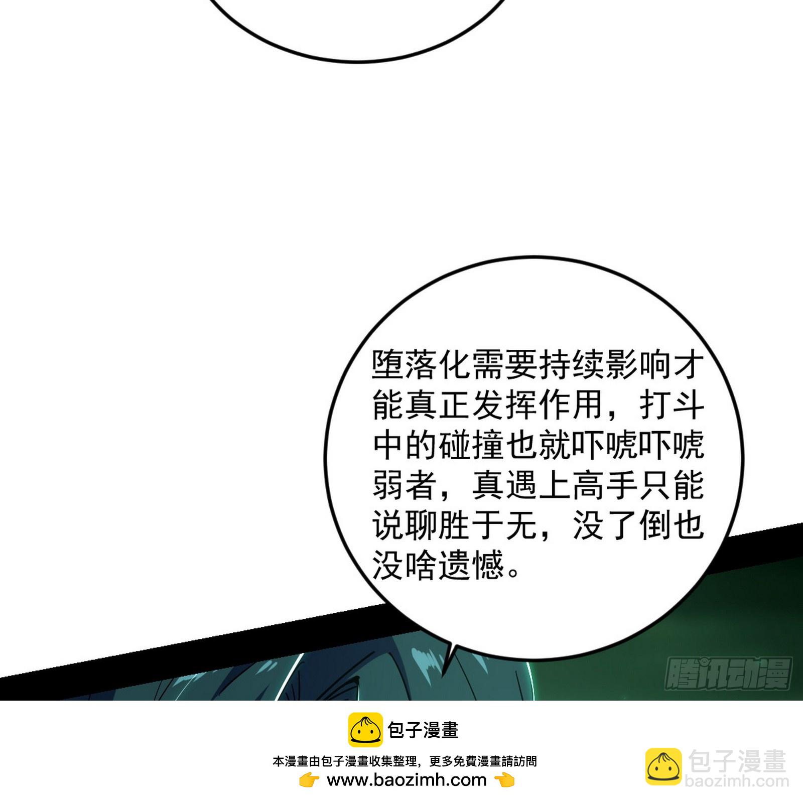 🍘我为邪帝 逃得过初一，逃不过十五 第50页