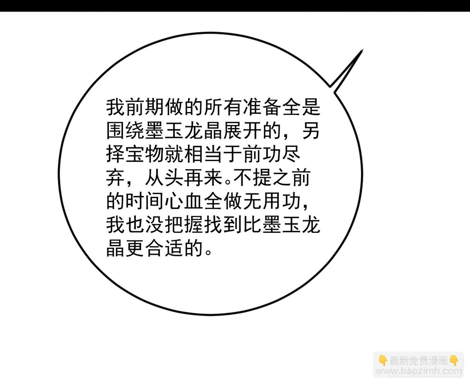 🍘我为邪帝 逃得过初一，逃不过十五 第7页