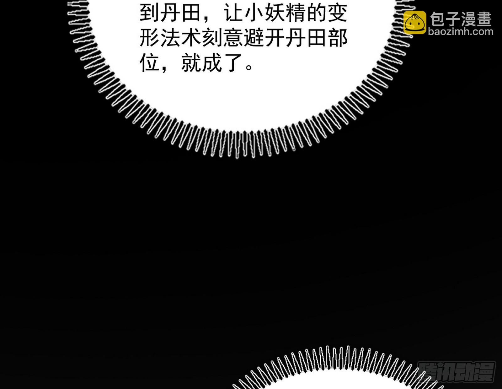 🍘我为邪帝 一波未平 第12页