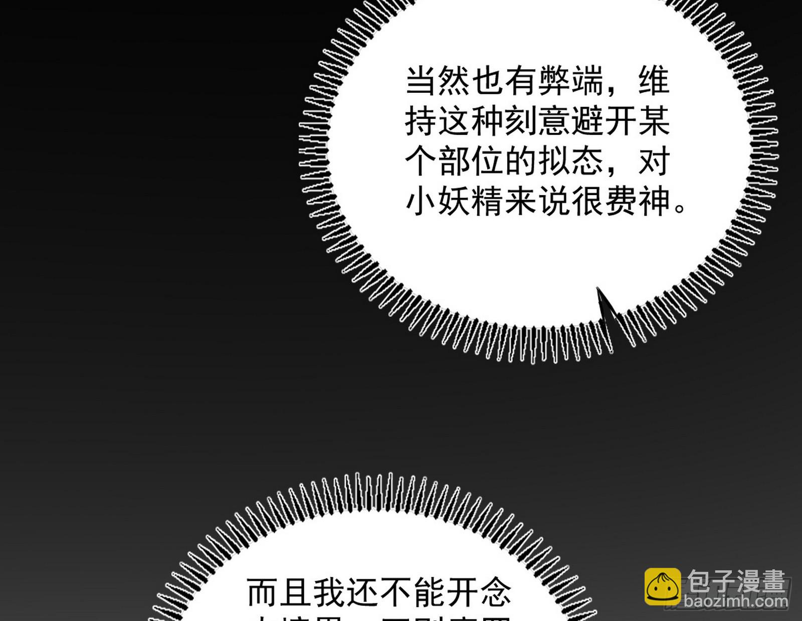 🍘我为邪帝 一波未平 第13页