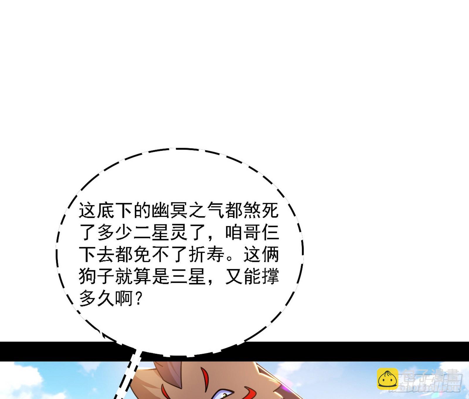 🍘我为邪帝 大凶之墓！虎入羊群！ 第12页