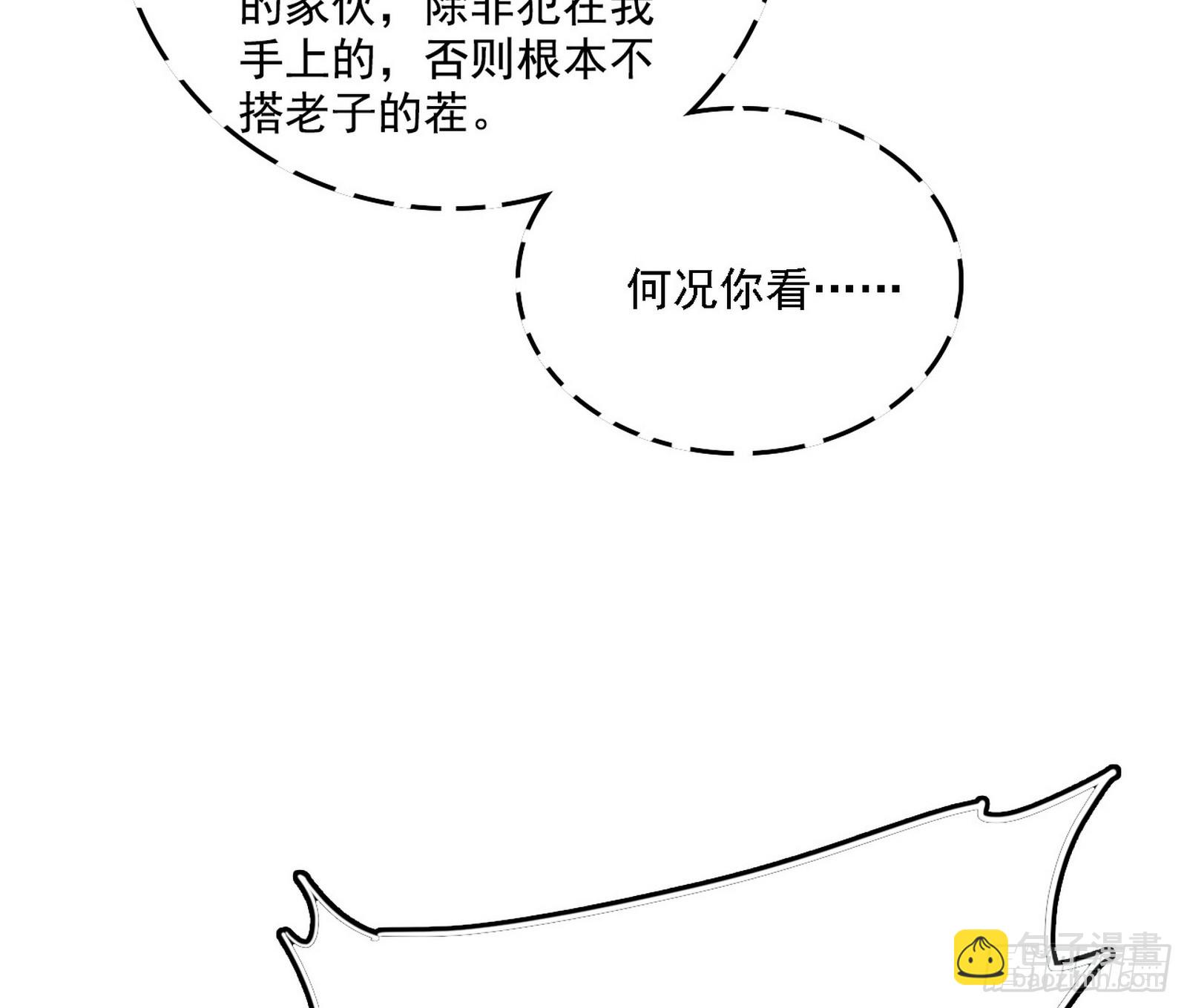 🍘我为邪帝 大凶之墓！虎入羊群！ 第14页