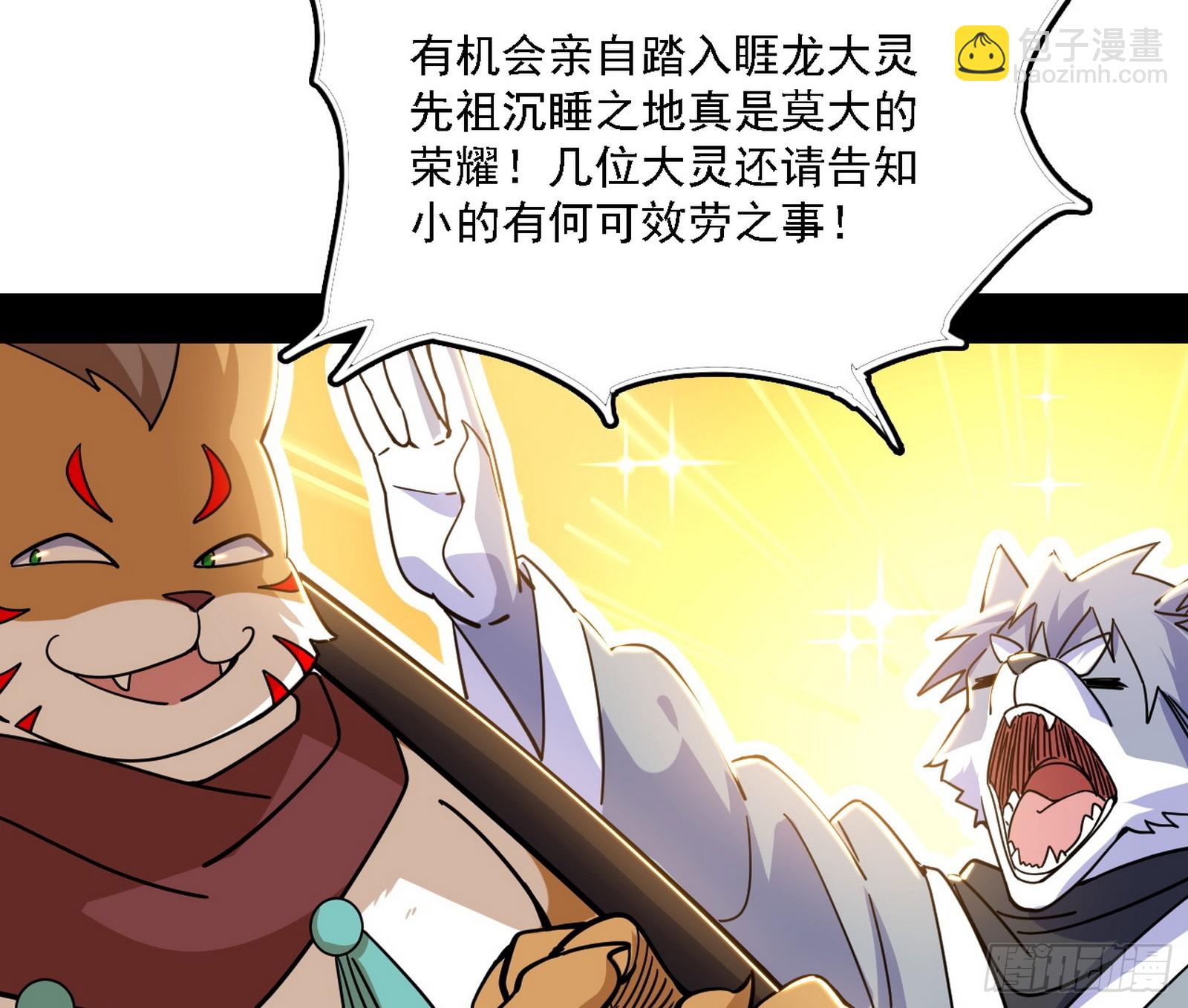 🍘我为邪帝 大凶之墓！虎入羊群！ 第15页