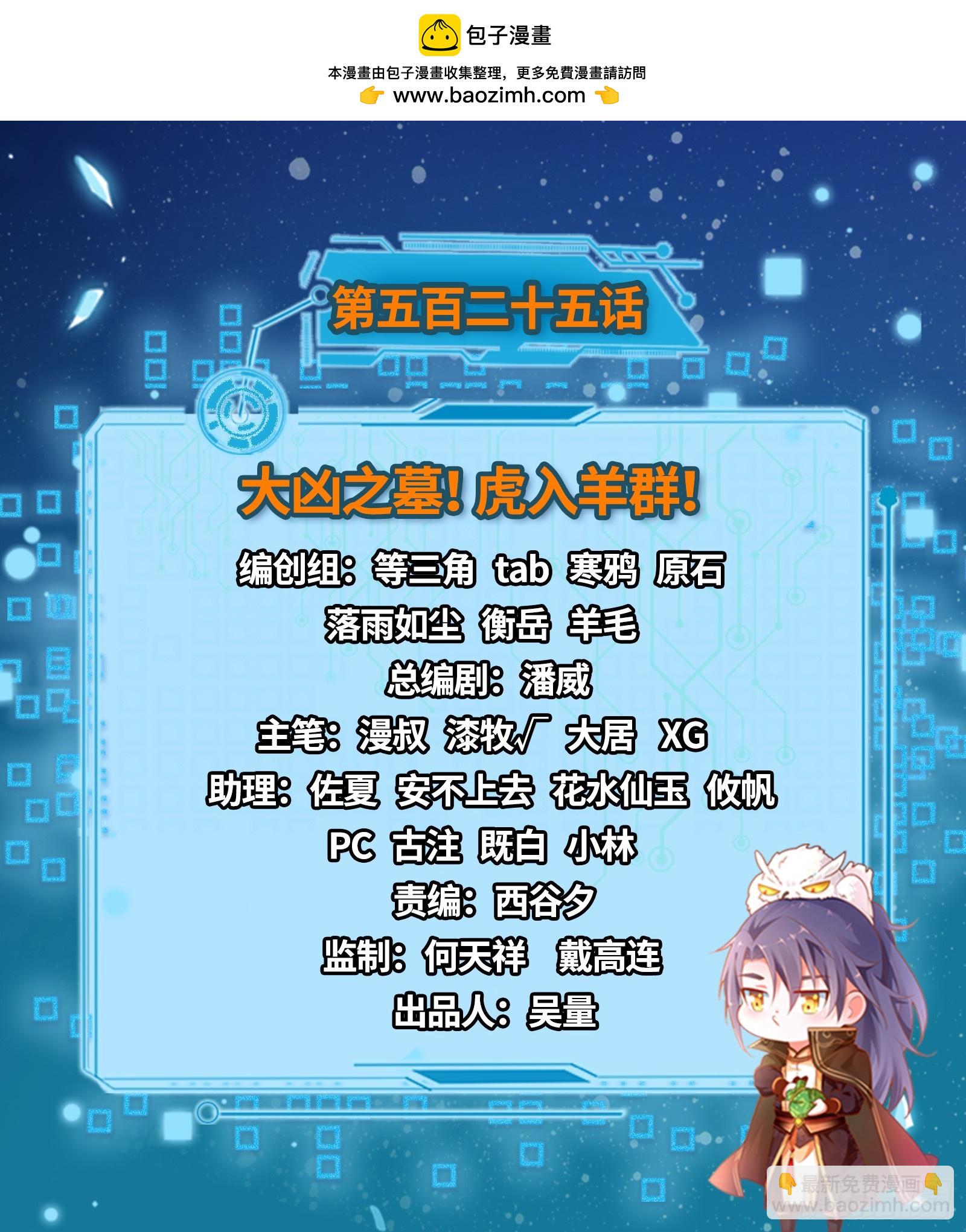 🍘我为邪帝 大凶之墓！虎入羊群！ 第2页