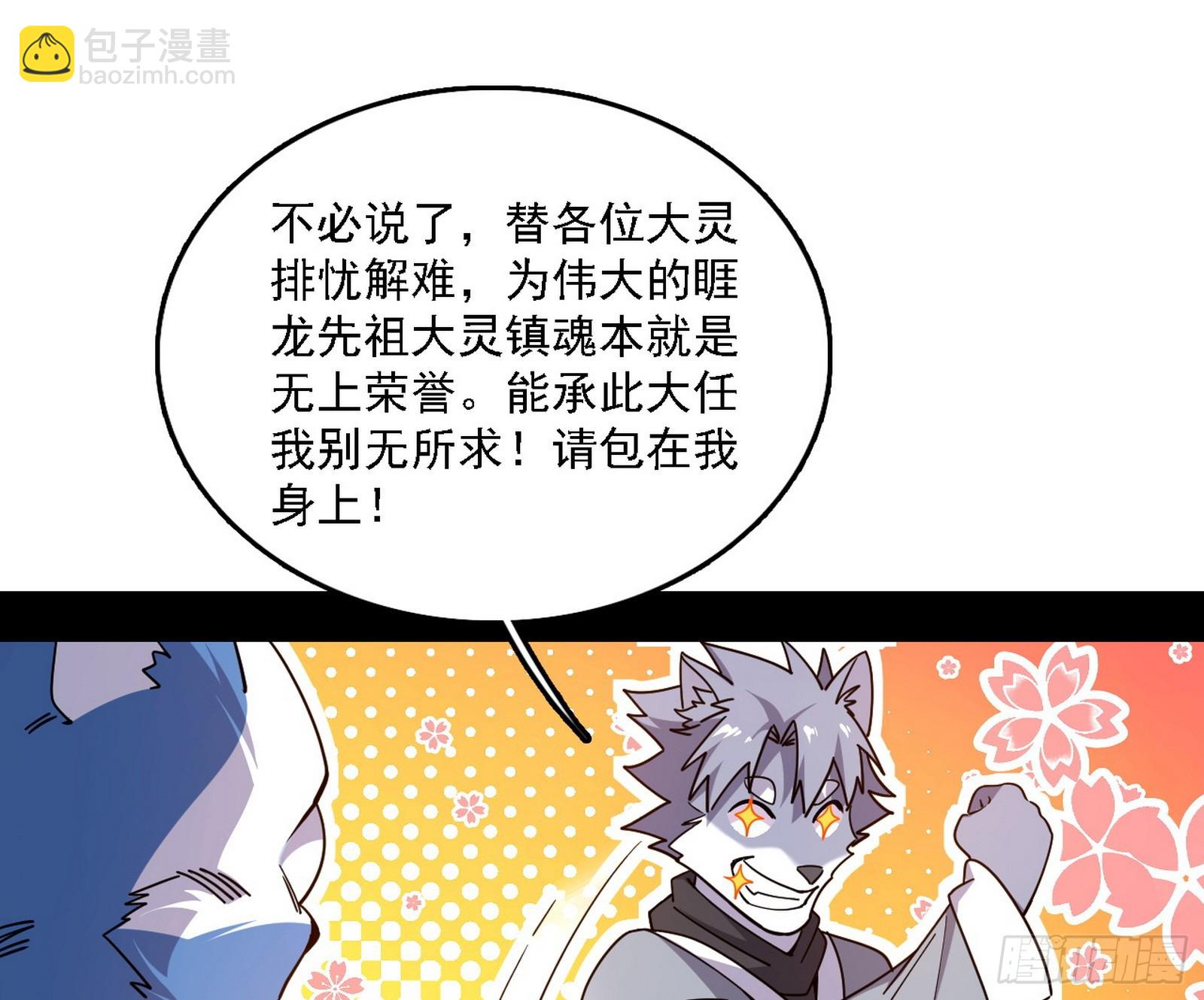 🍘我为邪帝 大凶之墓！虎入羊群！ 第22页