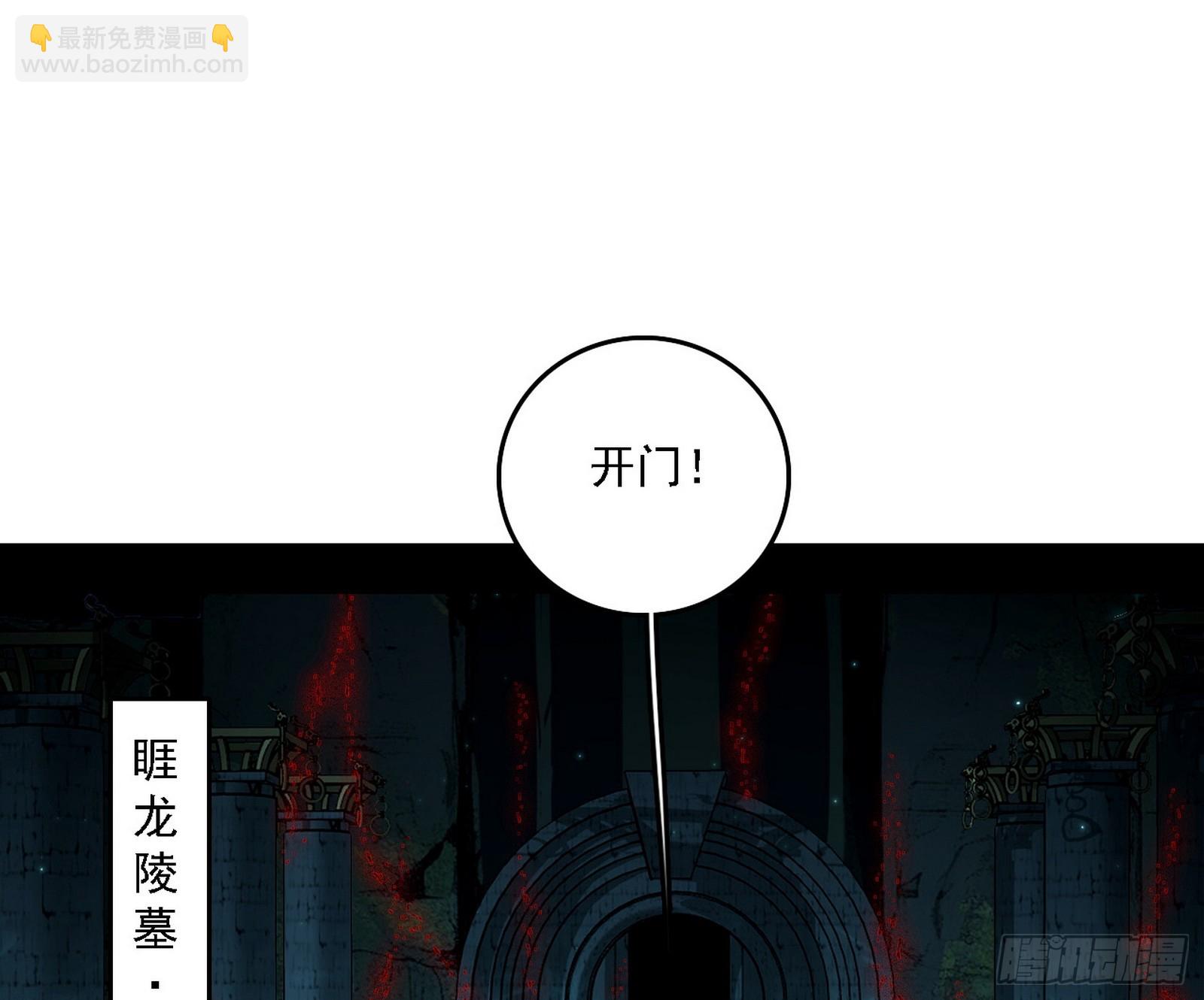 🍘我为邪帝 大凶之墓！虎入羊群！ 第24页