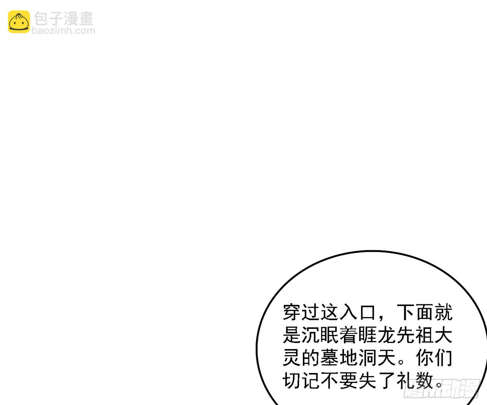 🍘我为邪帝 大凶之墓！虎入羊群！ 第26页