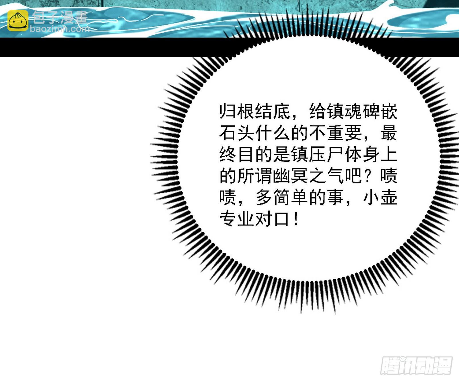 🍘我为邪帝 大凶之墓！虎入羊群！ 第30页
