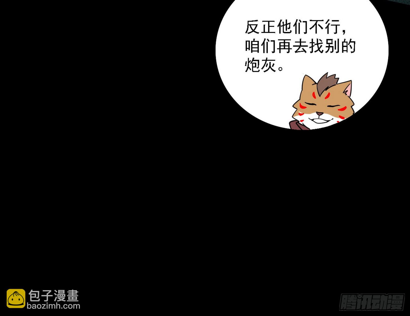 🍘我为邪帝 大凶之墓！虎入羊群！ 第39页