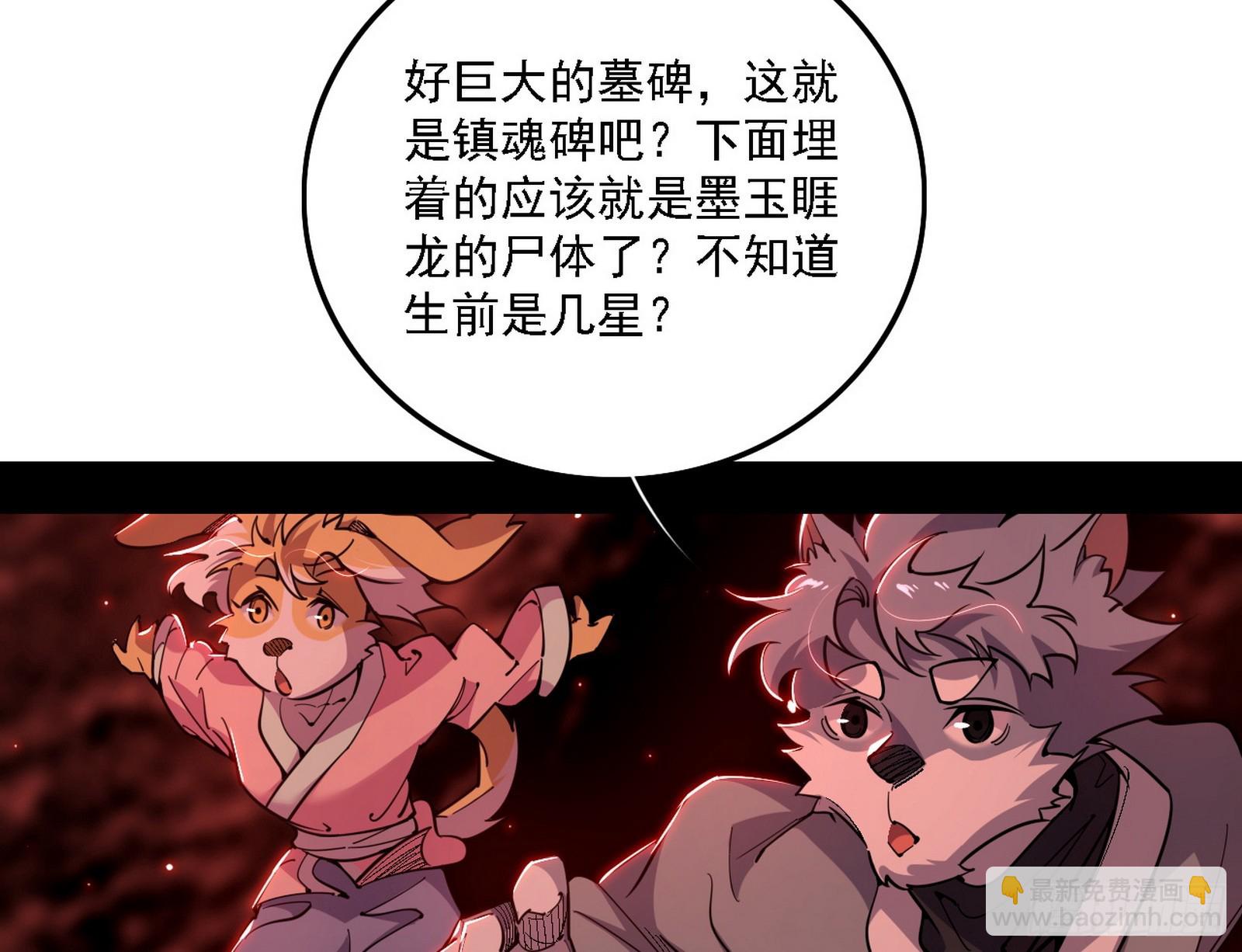🍘我为邪帝 大凶之墓！虎入羊群！ 第42页