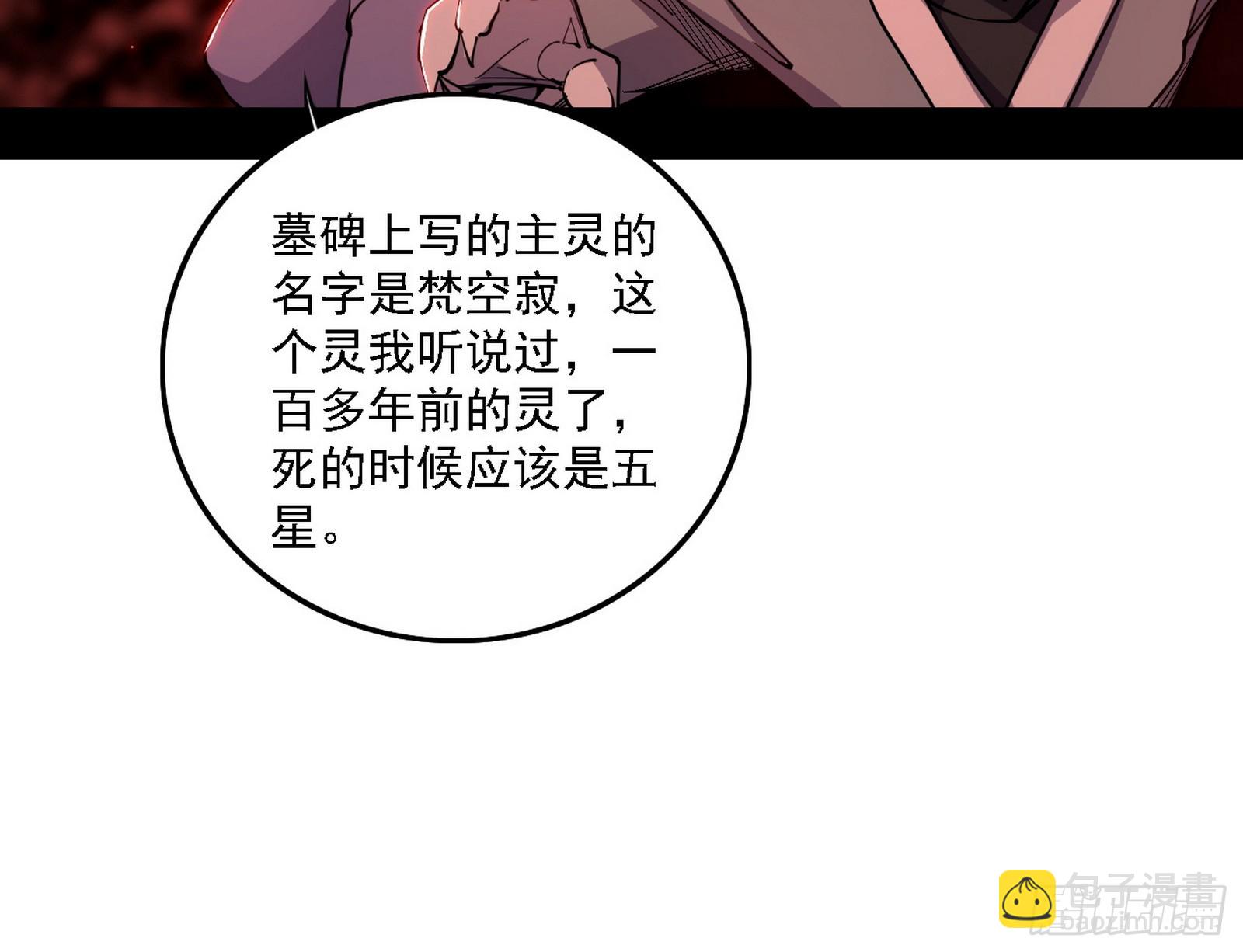 🍘我为邪帝 大凶之墓！虎入羊群！ 第43页
