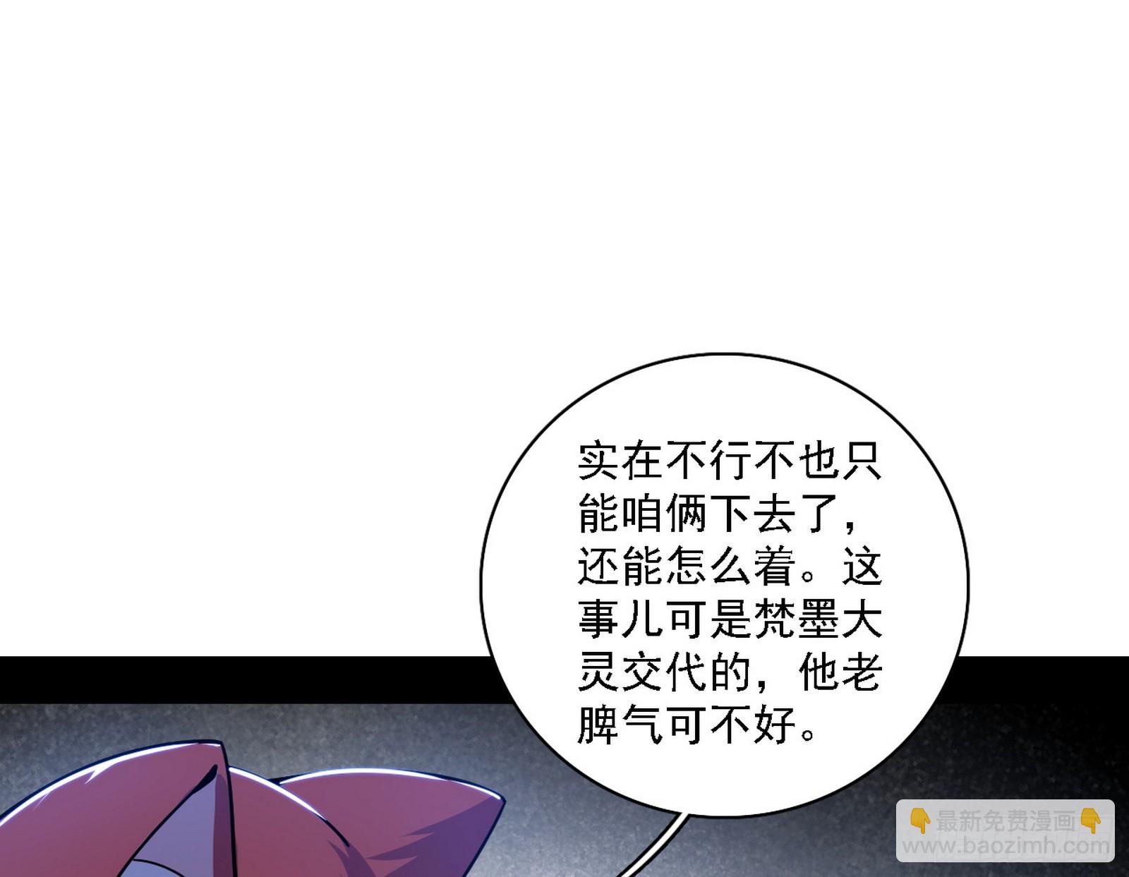 🍘我为邪帝 大凶之墓！虎入羊群！ 第5页