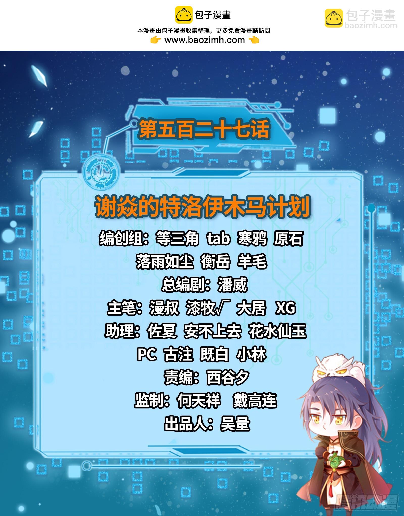 🍘我为邪帝 谢焱的特洛伊木马计划 第2页