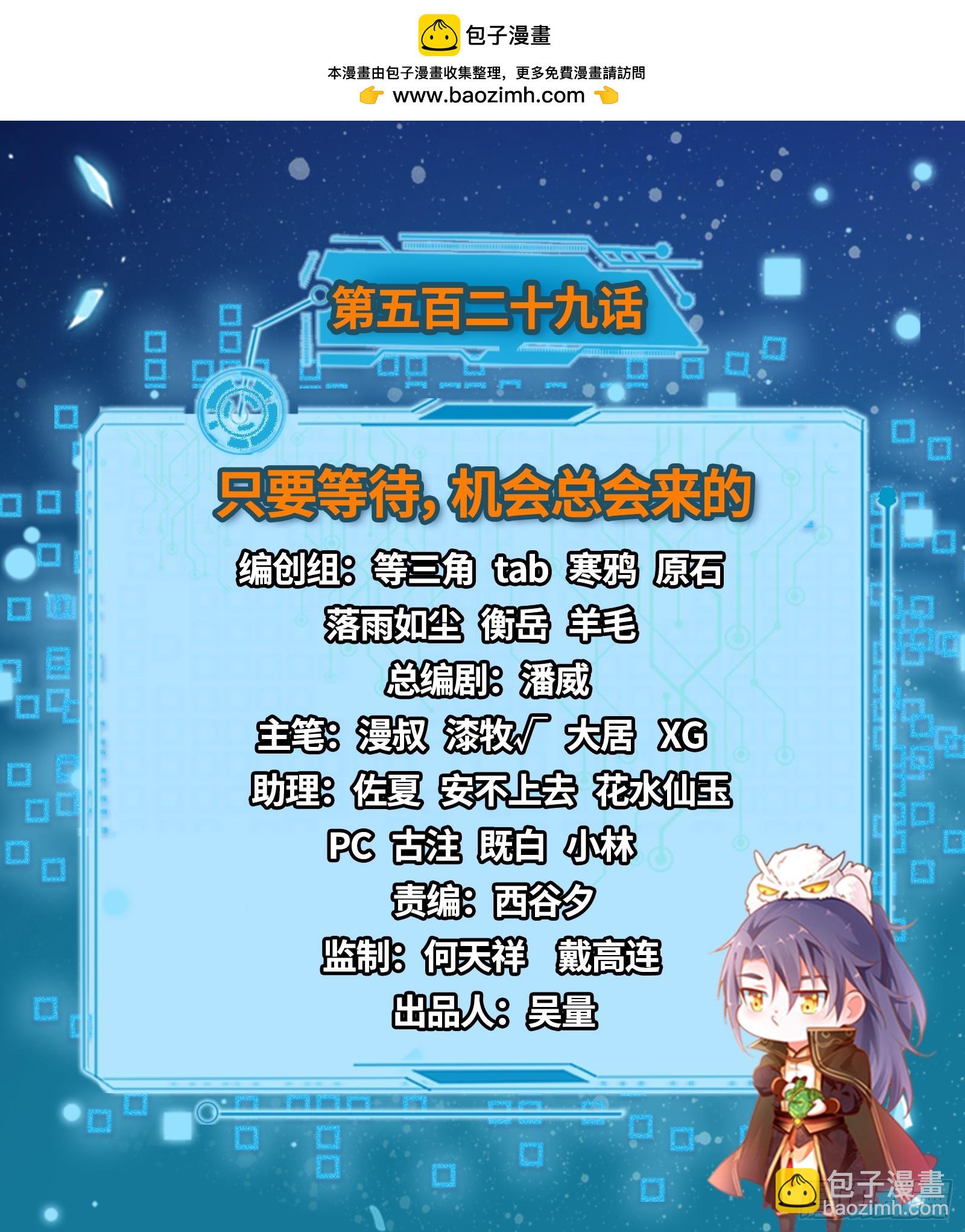 🍘我为邪帝 只要等待，机会总会来的 第2页