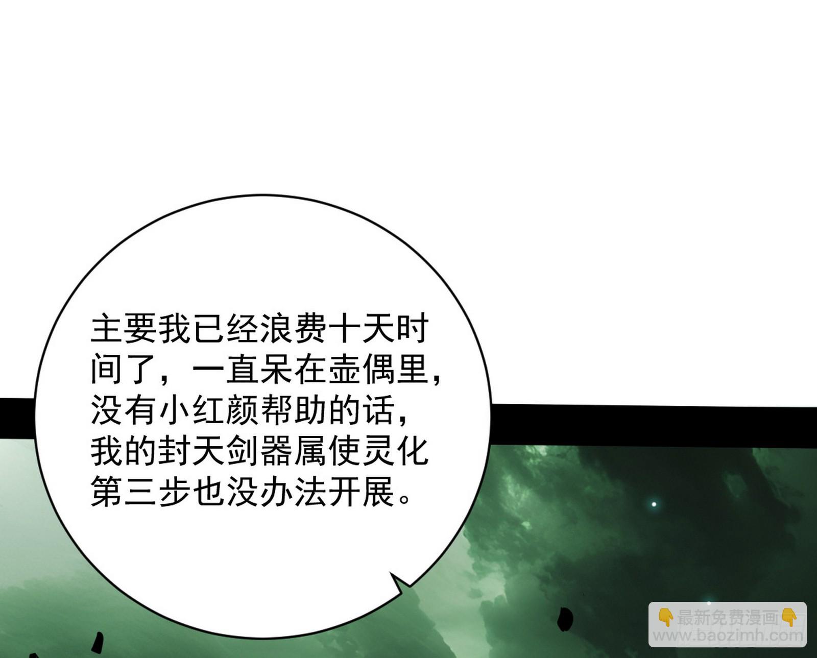 🍘我为邪帝 只要等待，机会总会来的 第30页