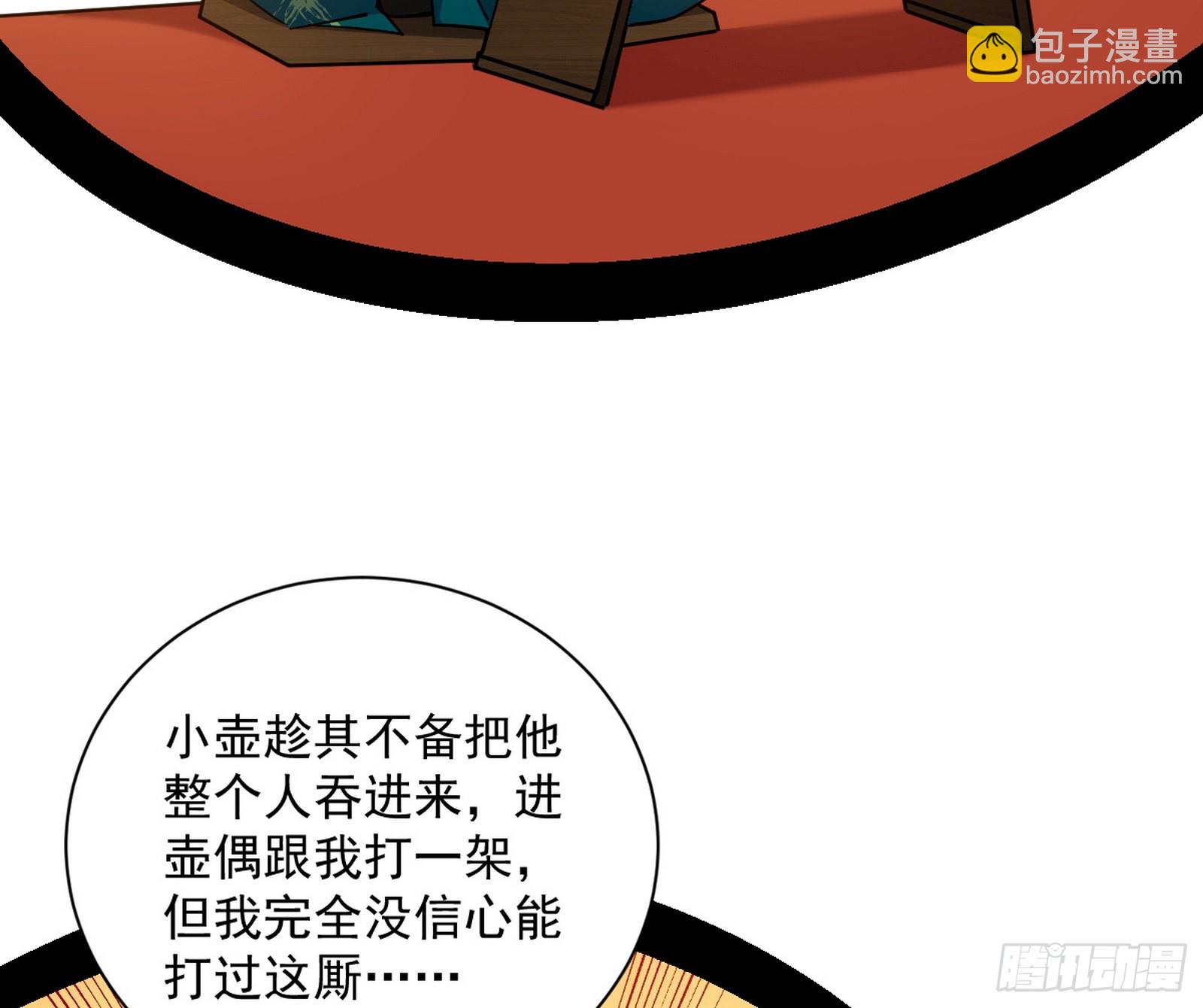 🍘我为邪帝 只要等待，机会总会来的 第49页