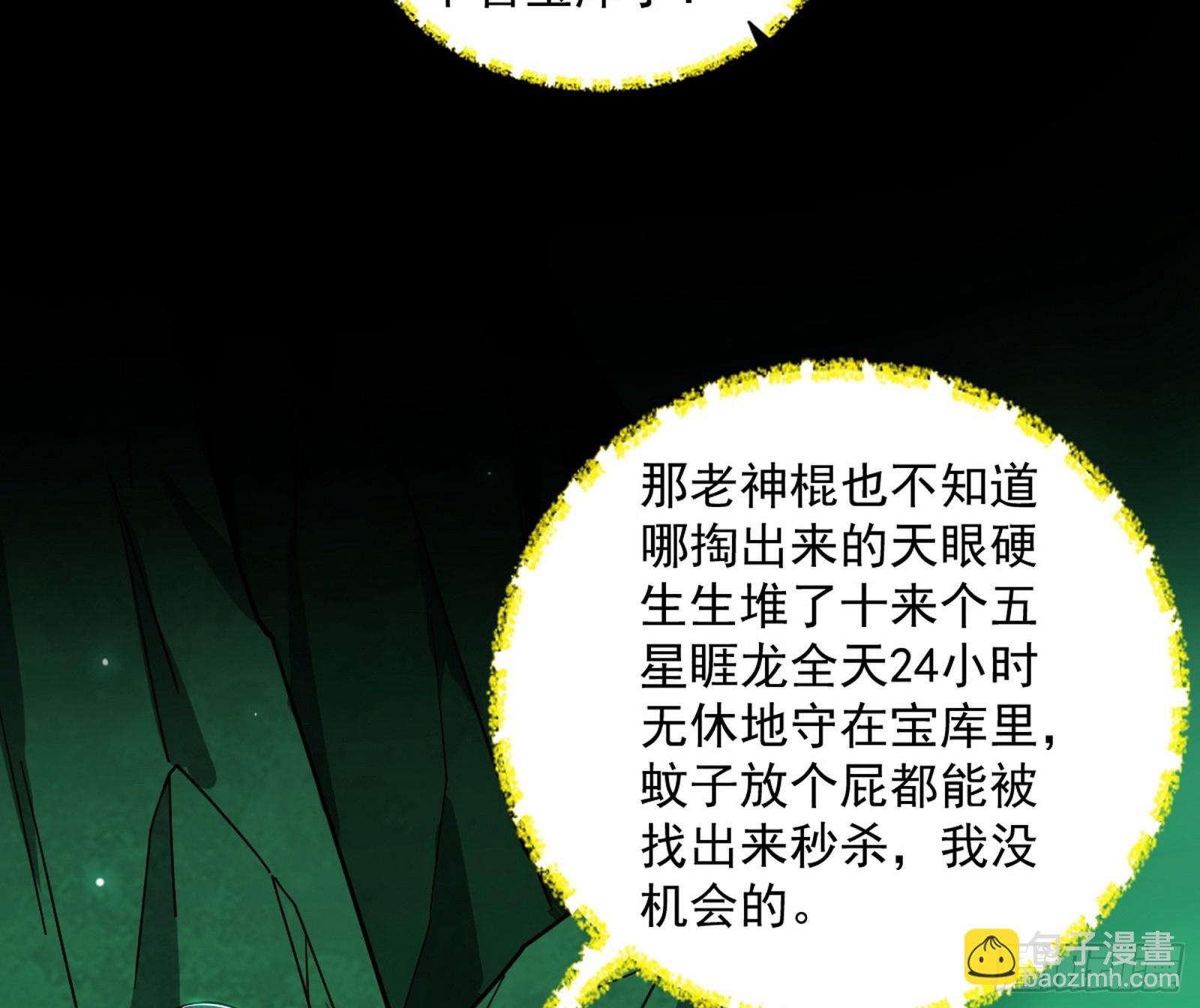 🍘我为邪帝 只要等待，机会总会来的 第7页