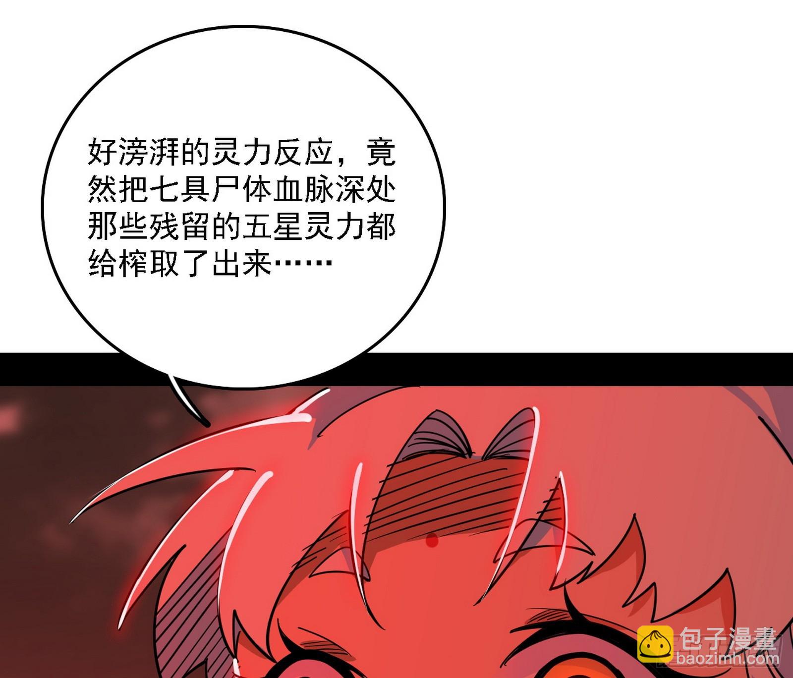 🍘我为邪帝 夏极霸乱炼的封天剑 第15页