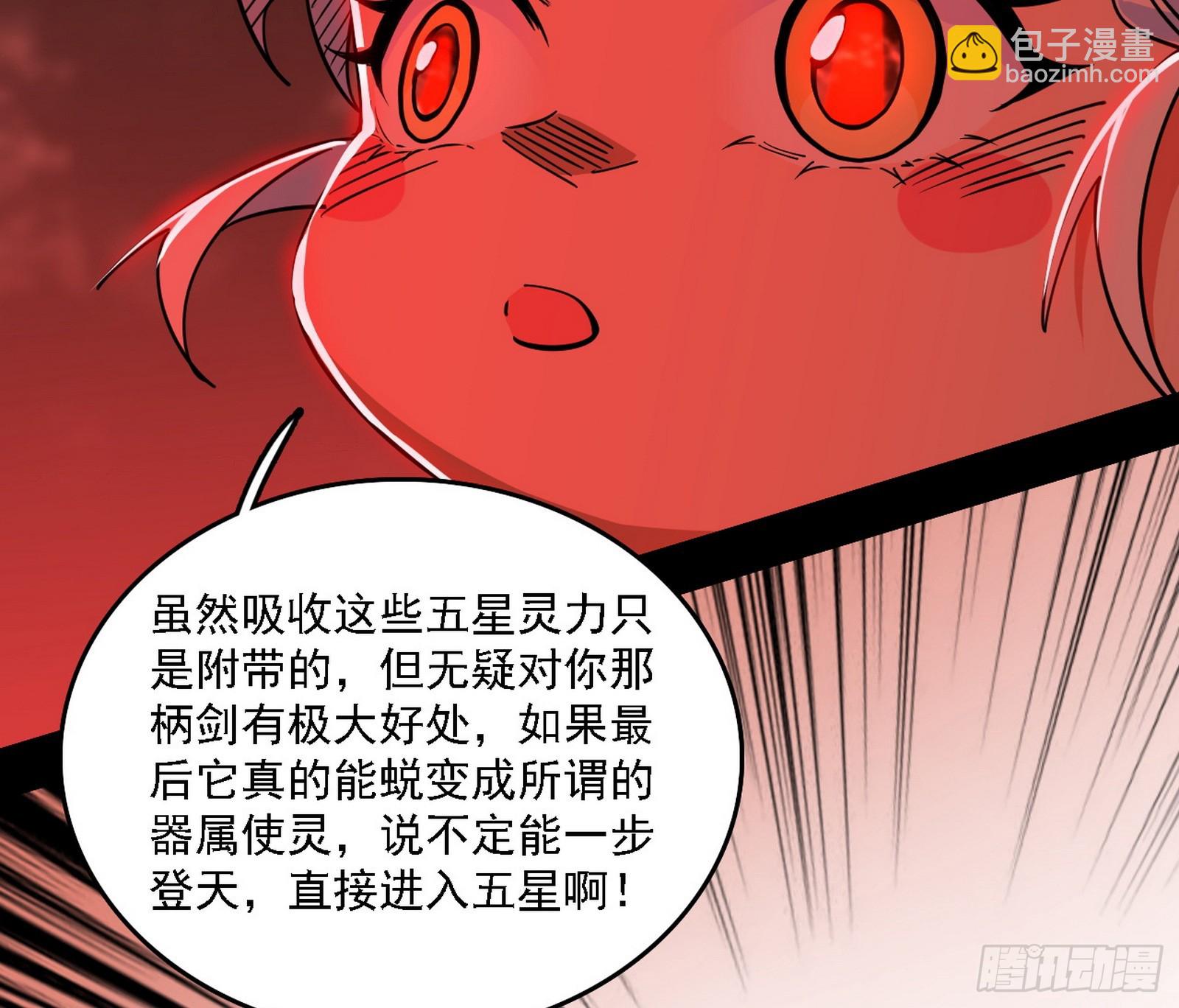🍘我为邪帝 夏极霸乱炼的封天剑 第16页