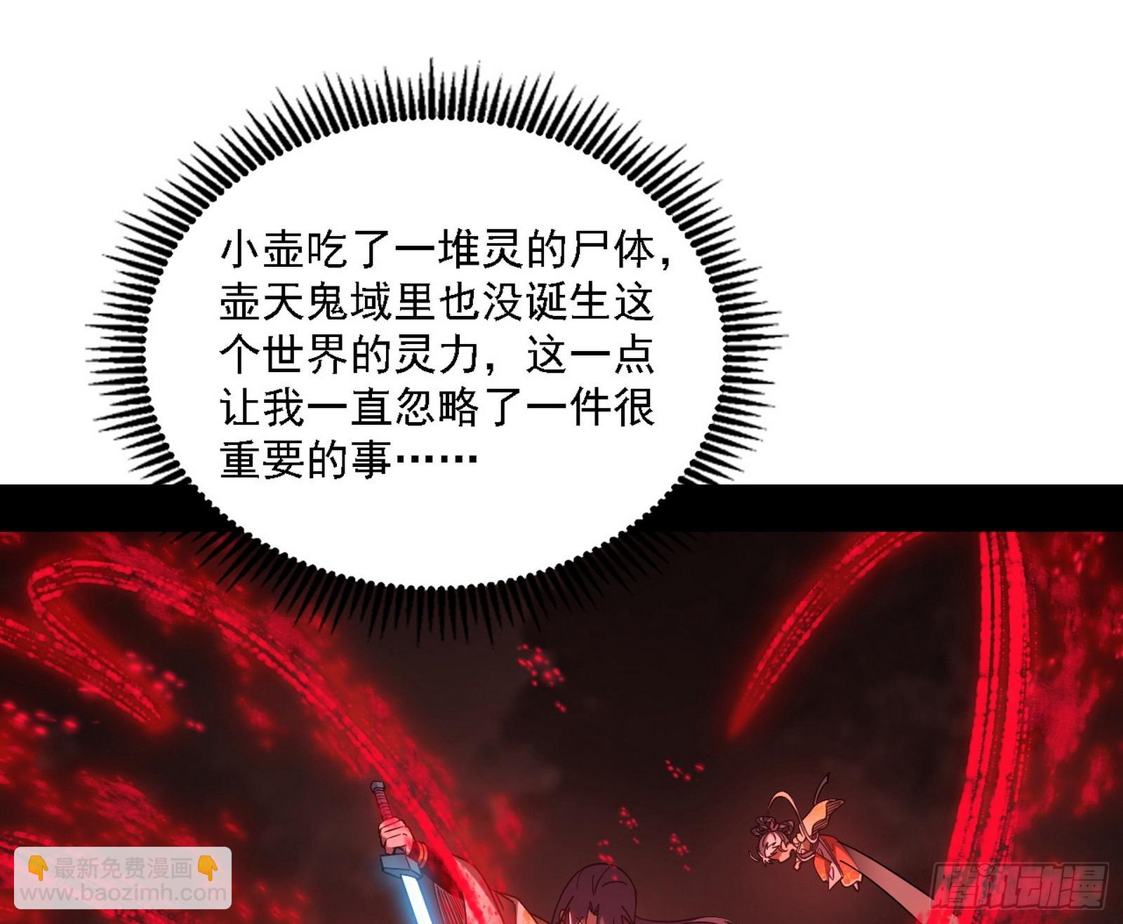 🍘我为邪帝 夏极霸乱炼的封天剑 第21页