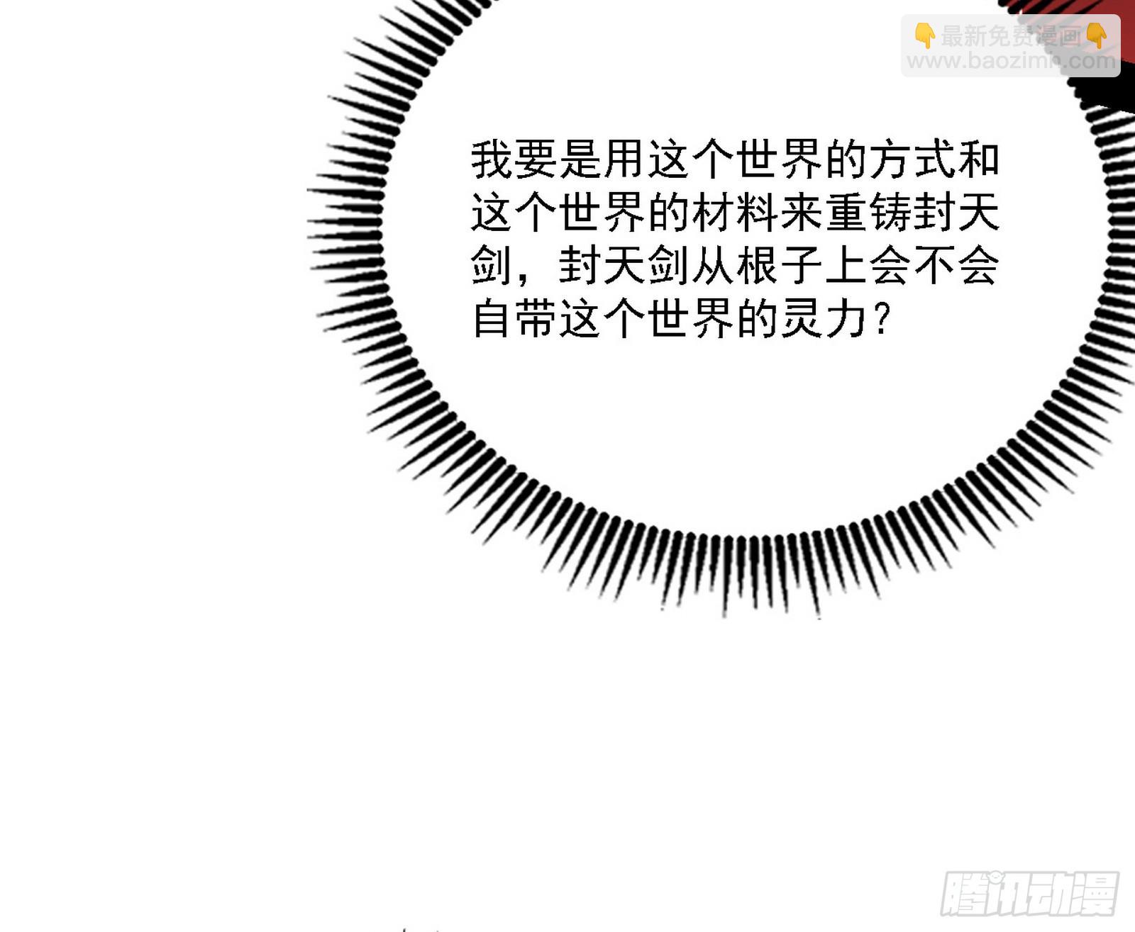 🍘我为邪帝 夏极霸乱炼的封天剑 第25页