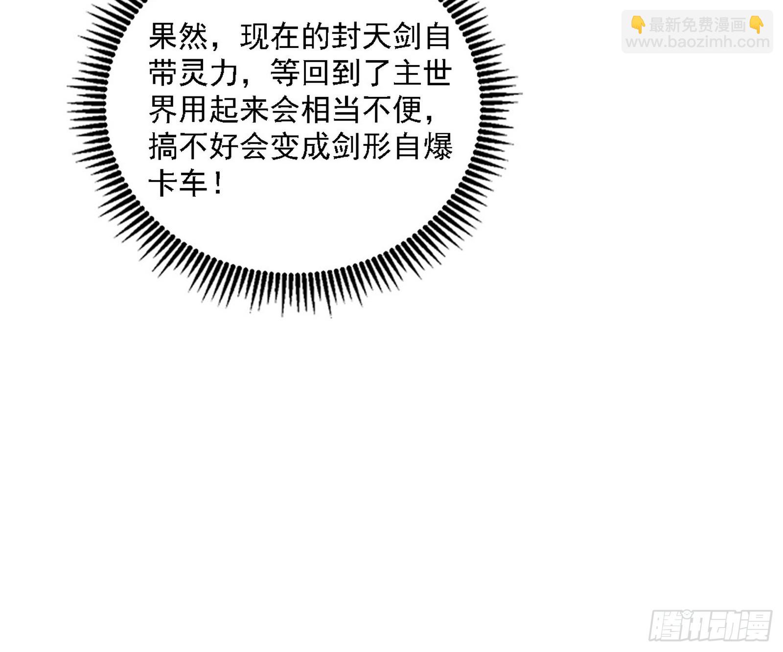 🍘我为邪帝 夏极霸乱炼的封天剑 第33页
