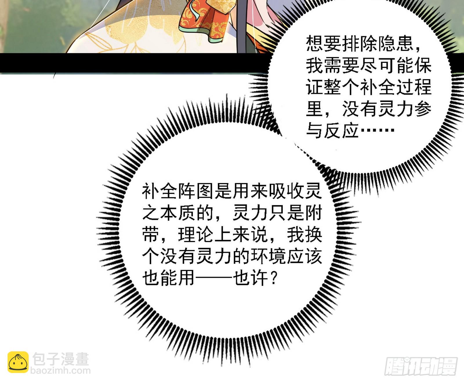 🍘我为邪帝 夏极霸乱炼的封天剑 第40页