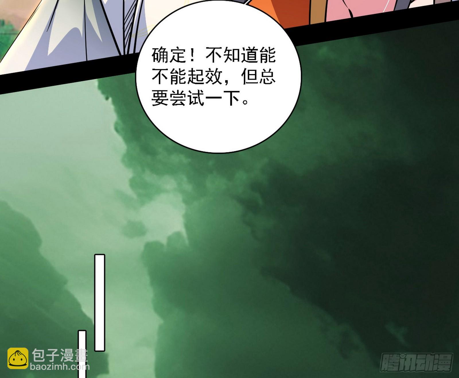 🍘我为邪帝 夏极霸乱炼的封天剑 第43页
