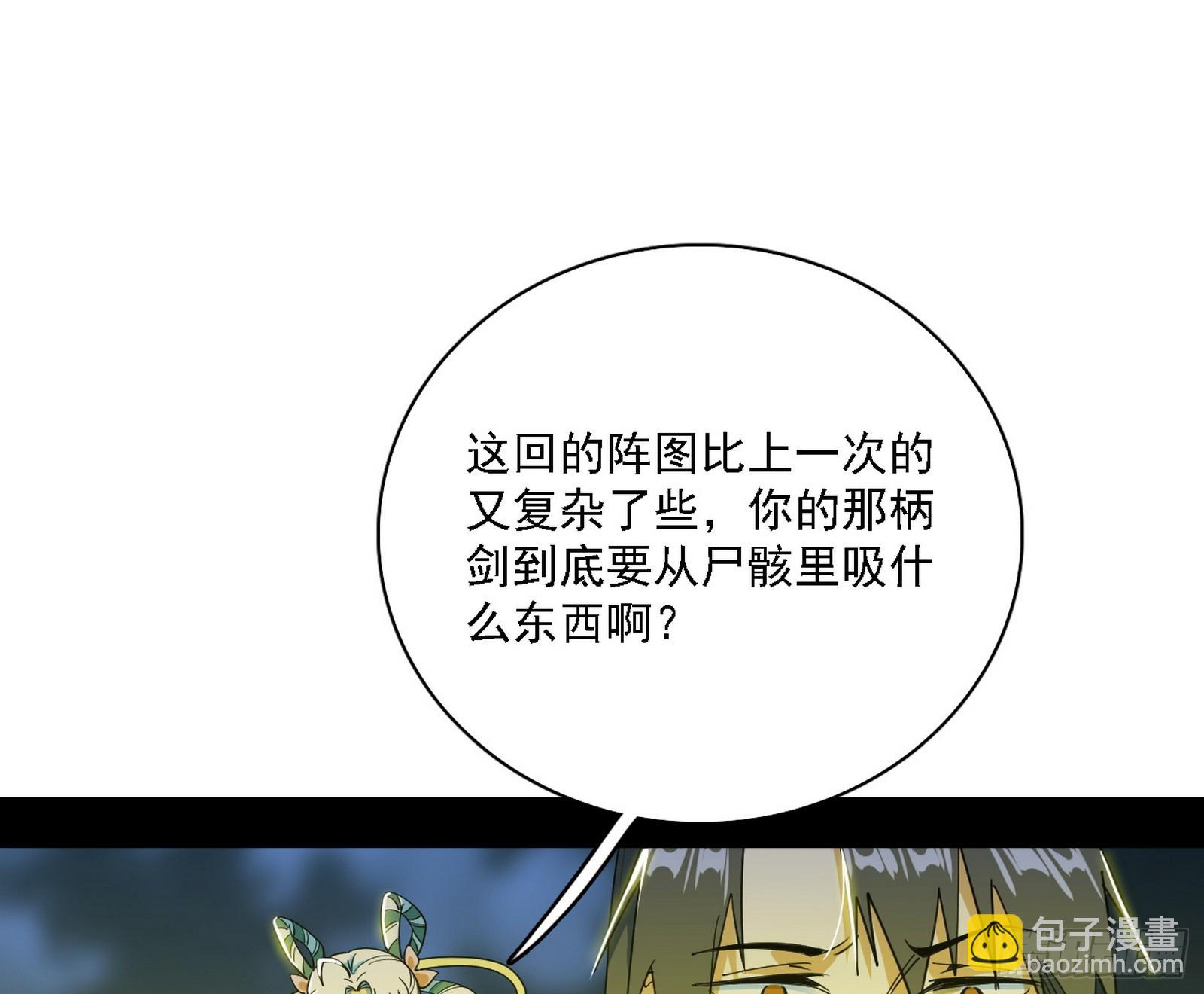 🍘我为邪帝 夏极霸乱炼的封天剑 第6页
