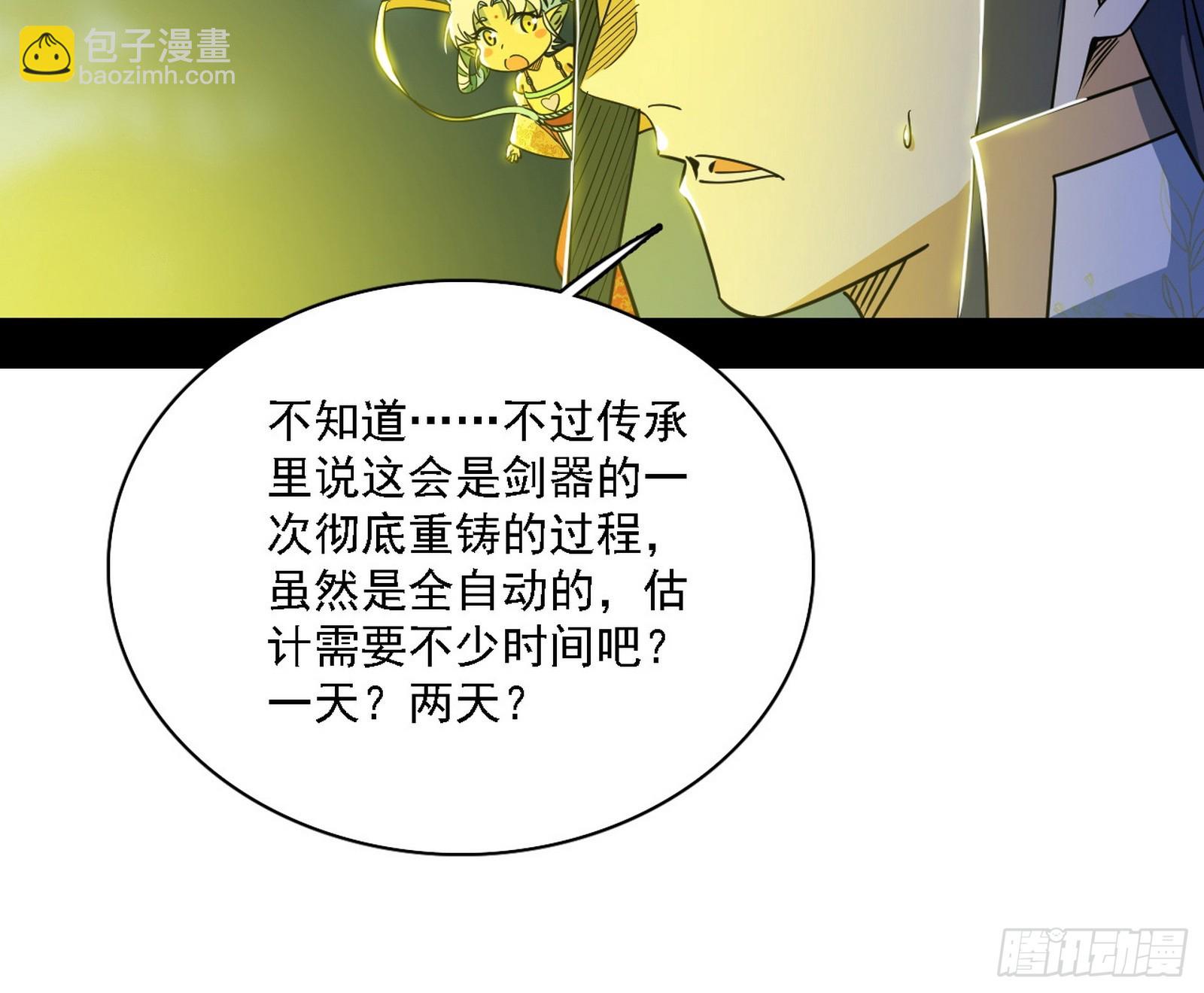 🍘我为邪帝 夏极霸乱炼的封天剑 第9页