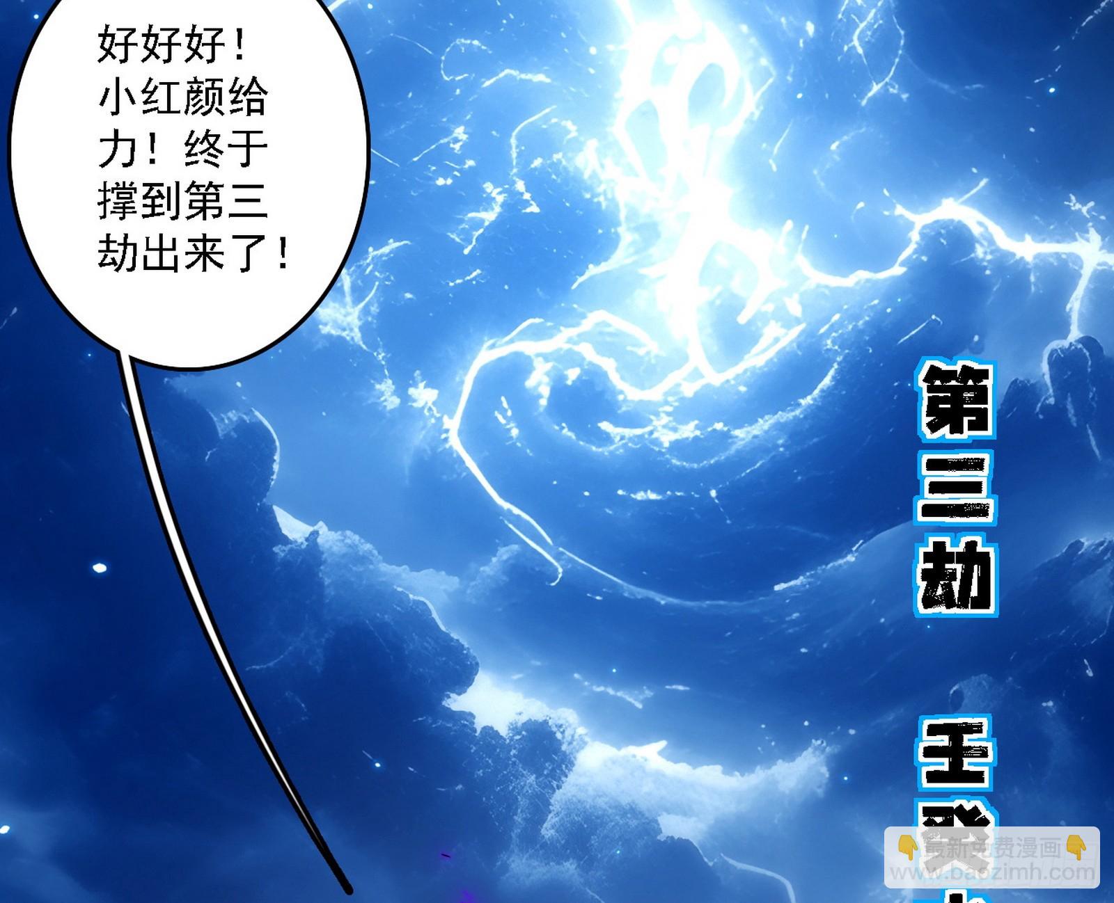 🍘我为邪帝 这是星劫？！ 第14页