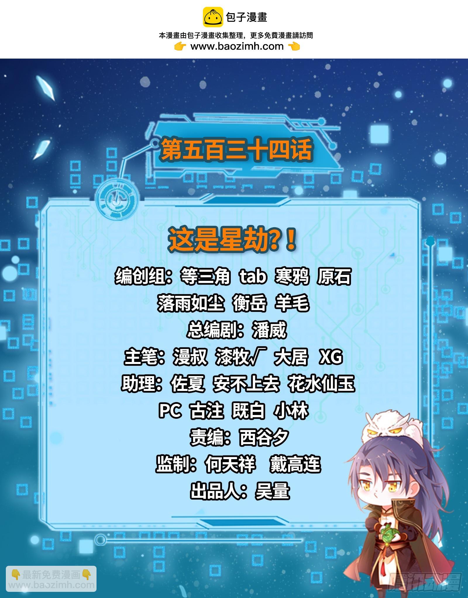 🍘我为邪帝 这是星劫？！ 第2页