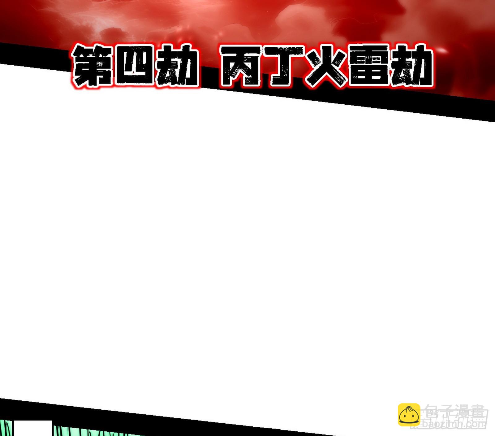 🍘我为邪帝 这是星劫？！ 第27页
