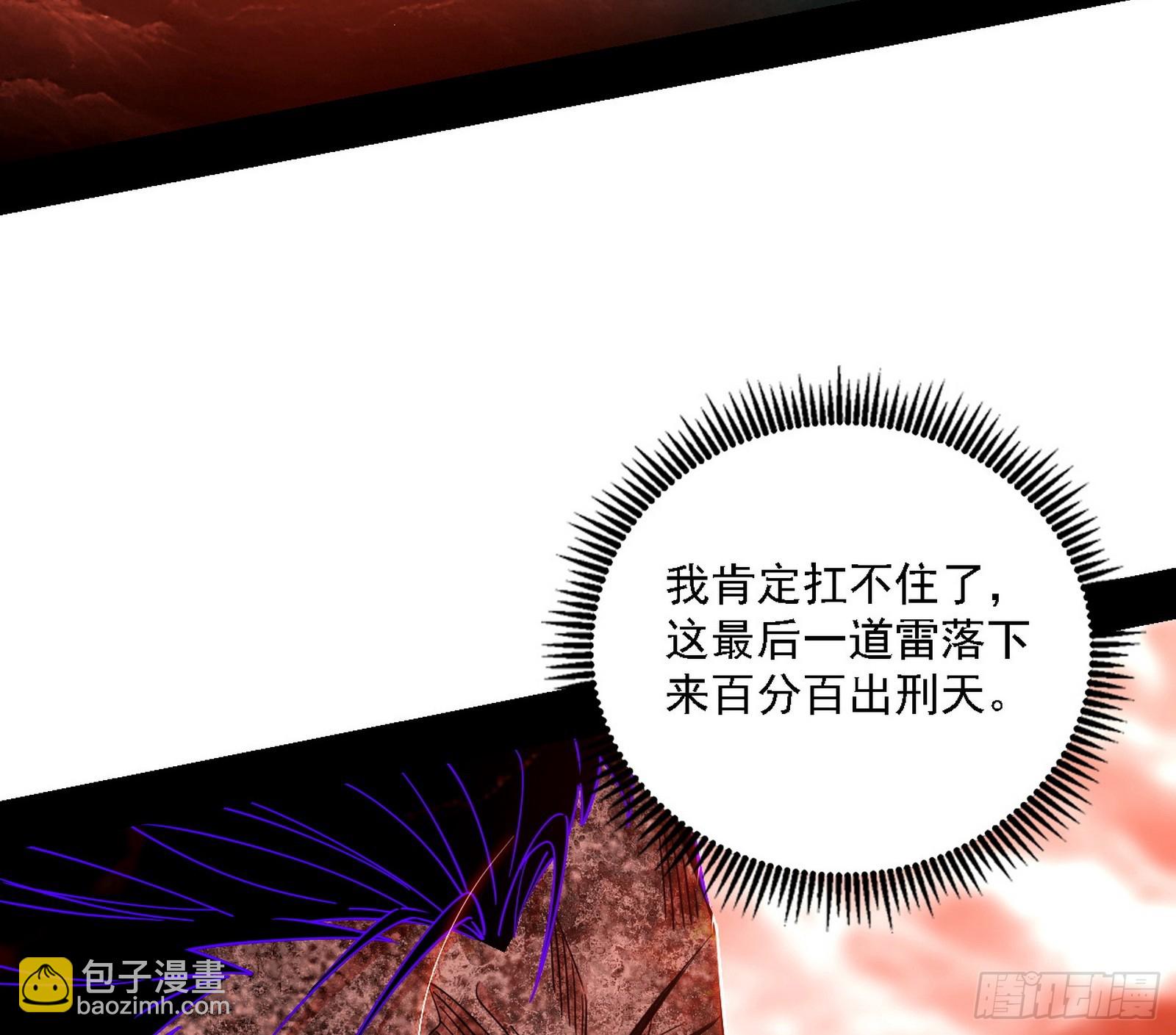 🍘我为邪帝 这是星劫？！ 第33页