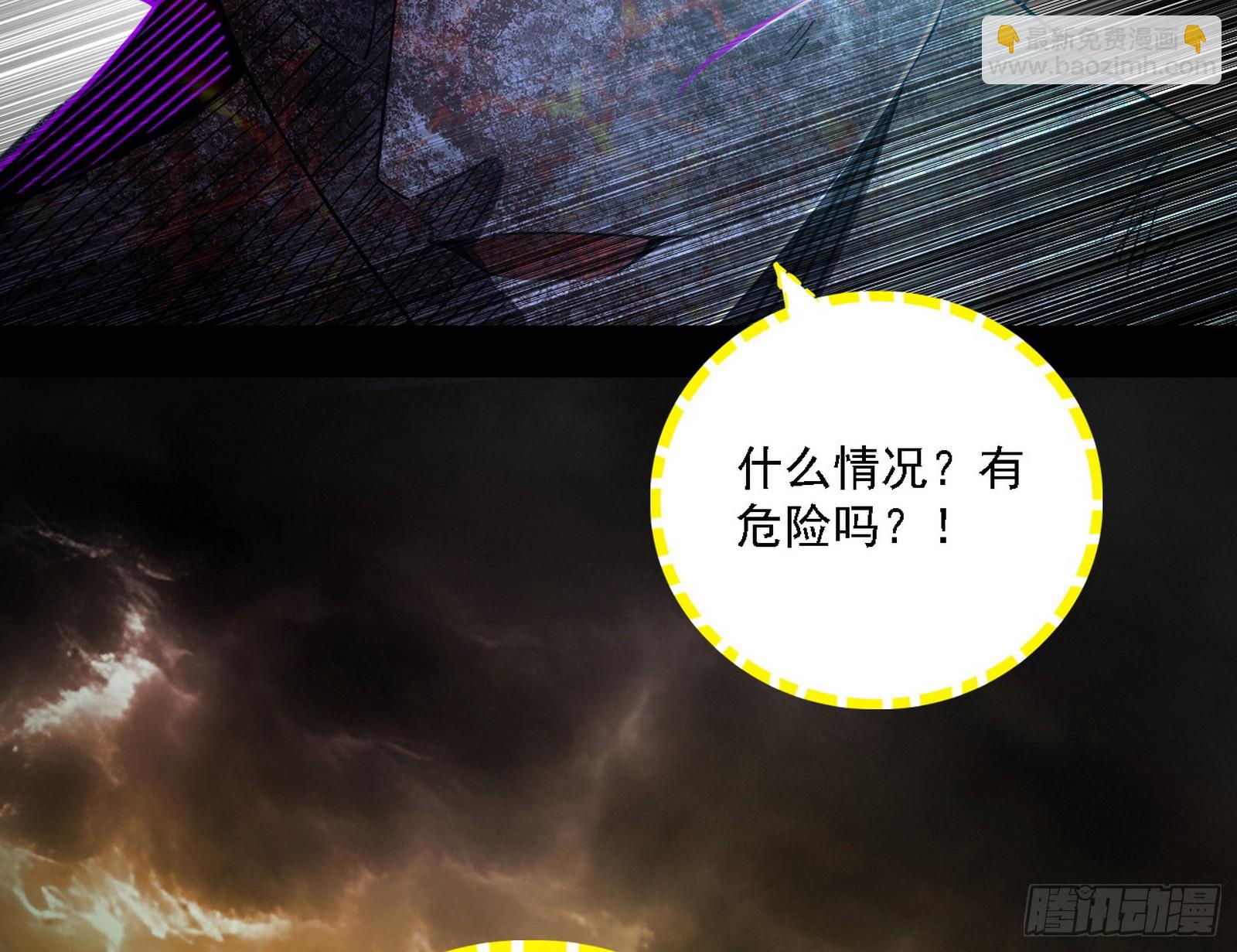 🍘我为邪帝 这是星劫？！ 第38页