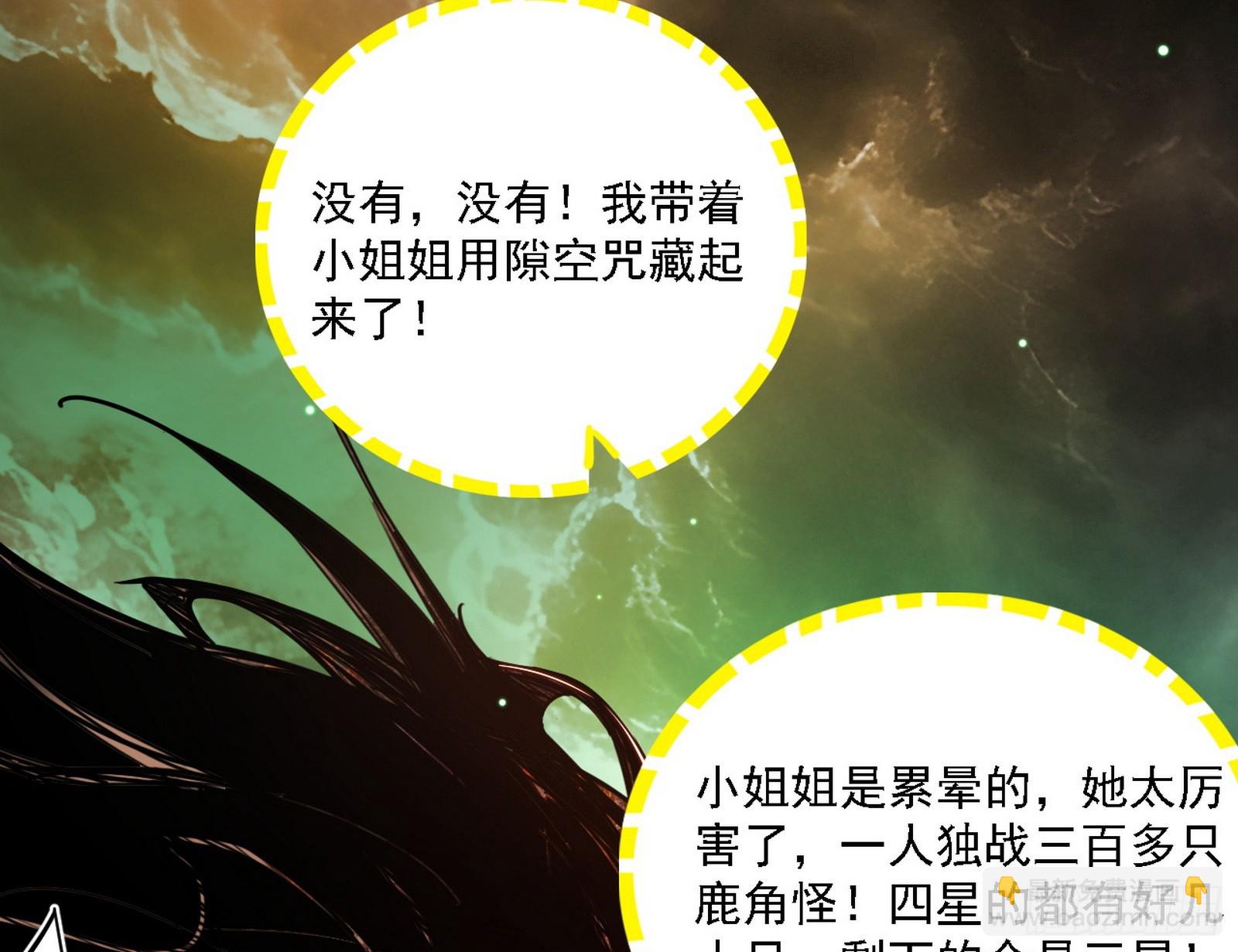🍘我为邪帝 这是星劫？！ 第39页