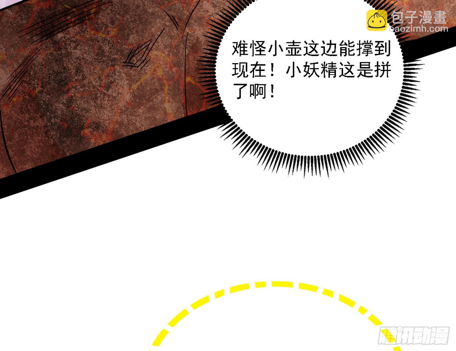 🍘我为邪帝 这是星劫？！ 第41页