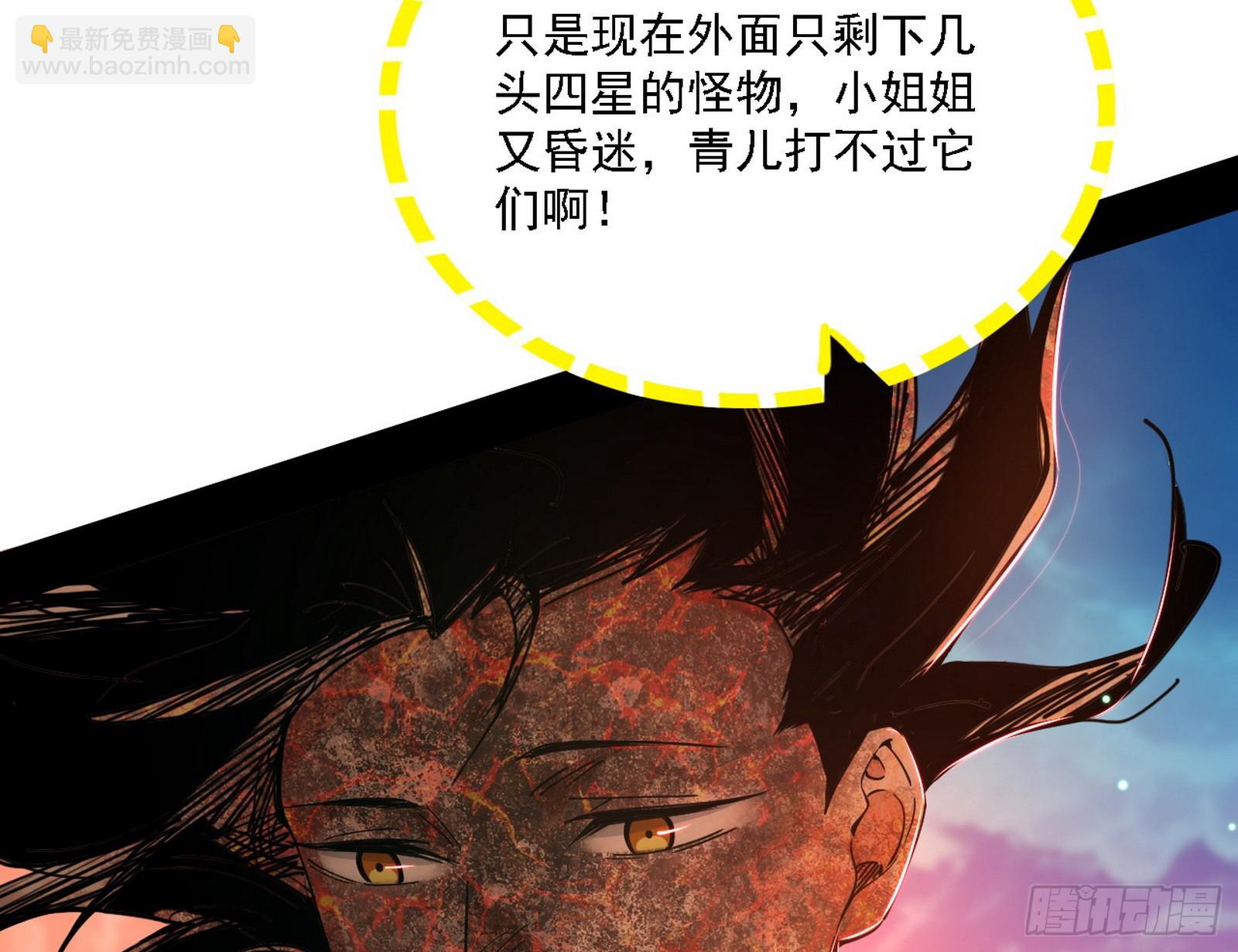 🍘我为邪帝 这是星劫？！ 第42页
