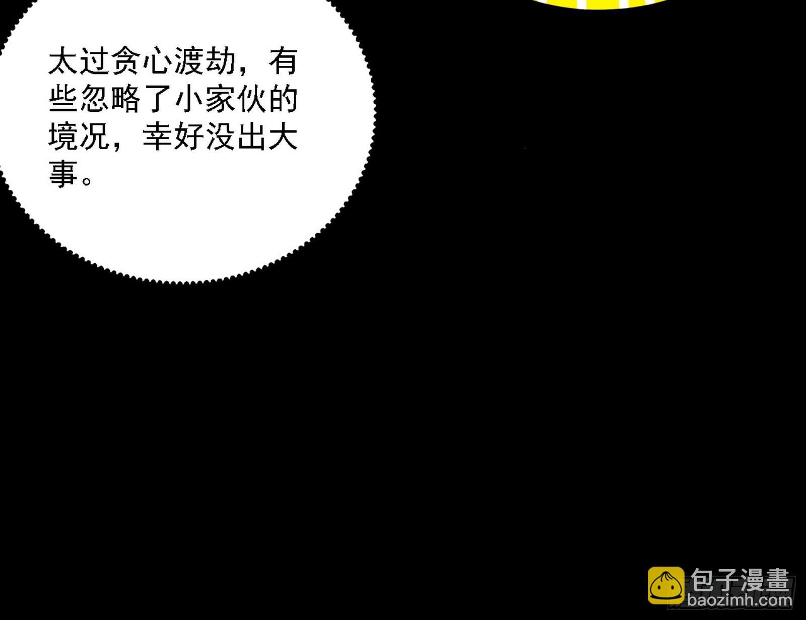 🍘我为邪帝 这是星劫？！ 第44页